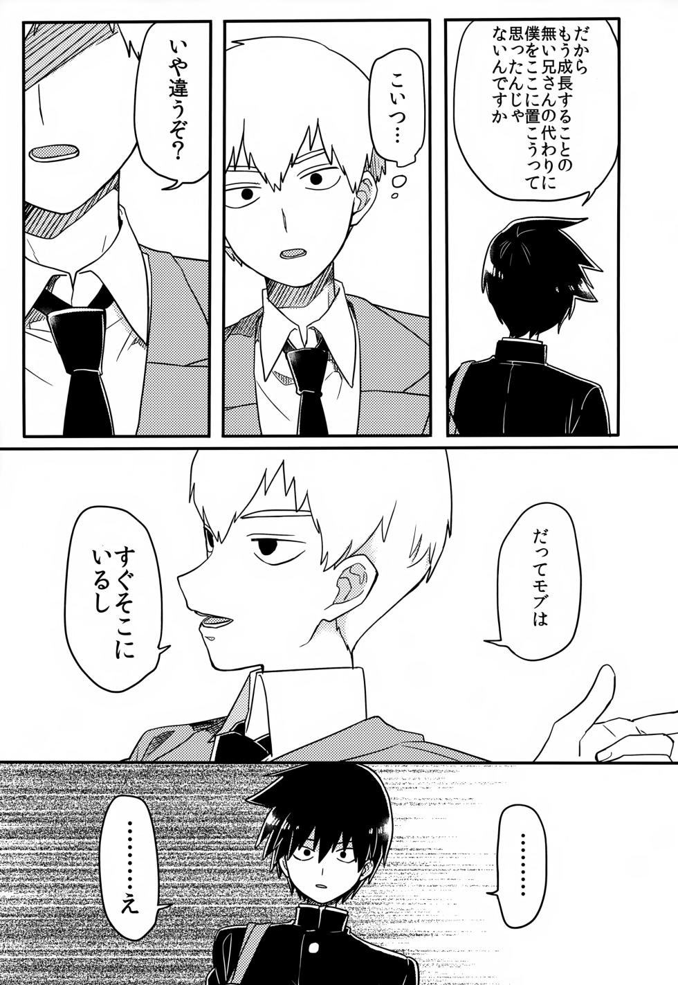 [PORYGON137 (Hidari Pory5n)] Yasashii Sou Kizu (Mob Psycho 100) - Page 26