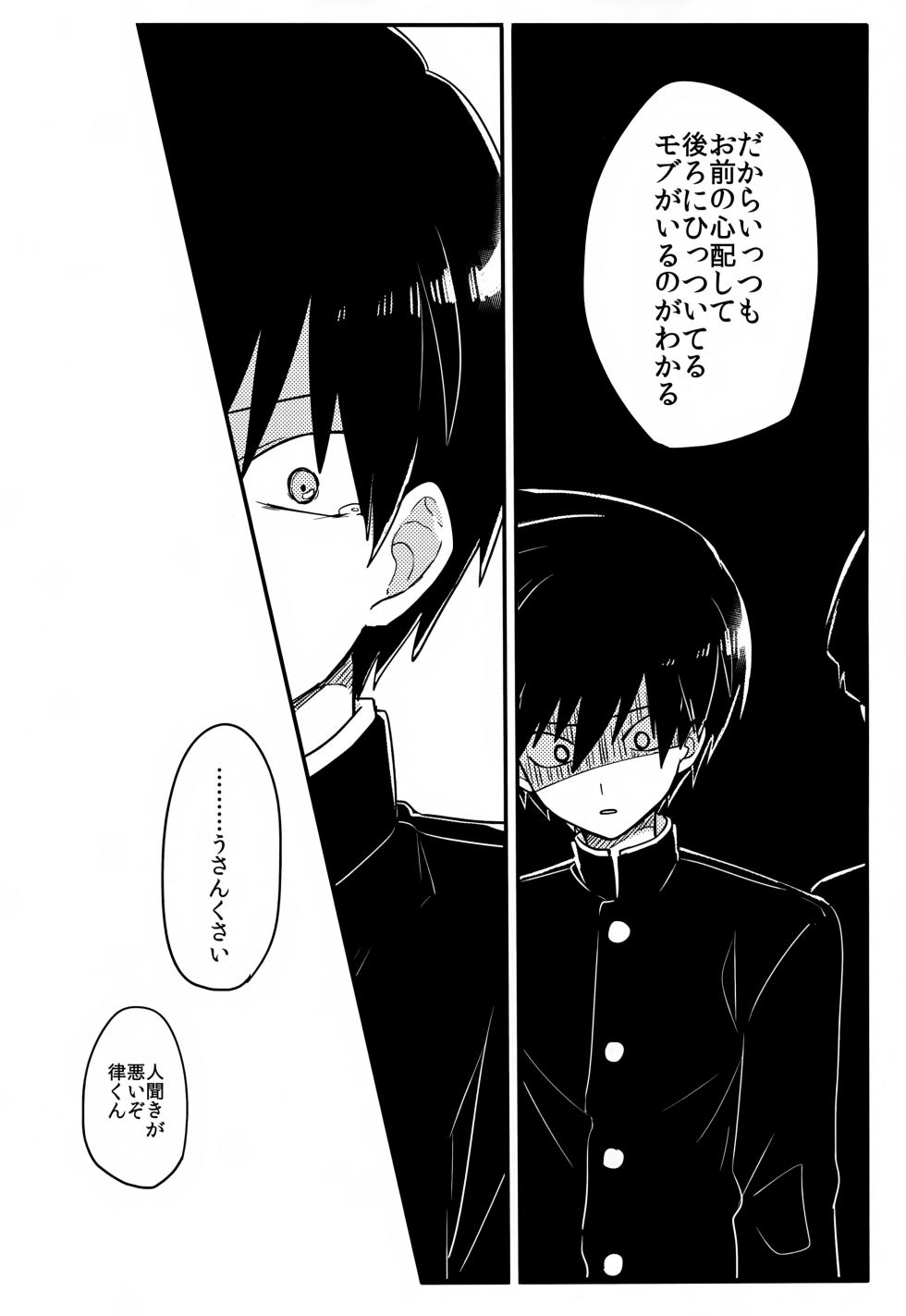 [PORYGON137 (Hidari Pory5n)] Yasashii Sou Kizu (Mob Psycho 100) - Page 29