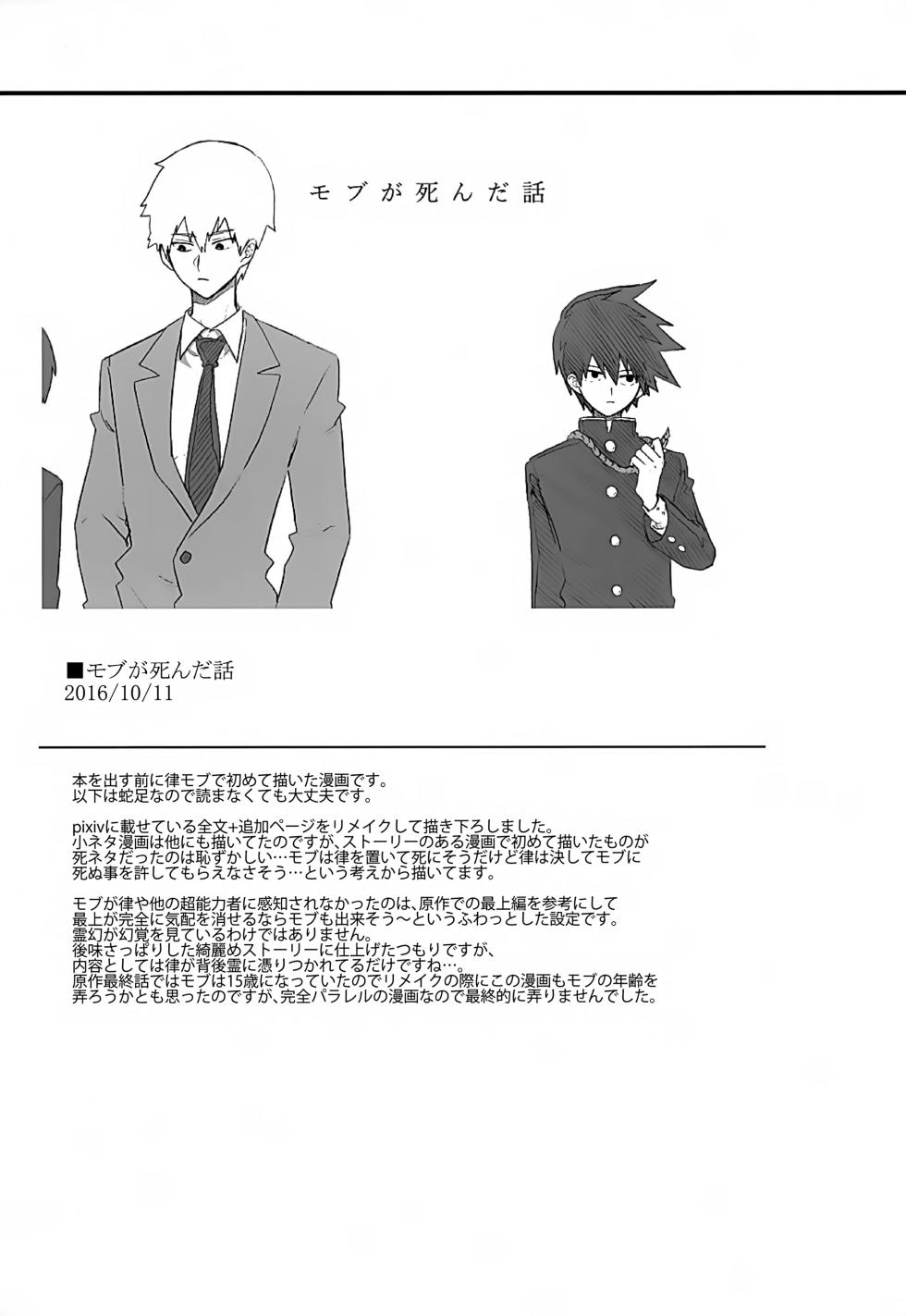 [PORYGON137 (Hidari Pory5n)] Yasashii Sou Kizu (Mob Psycho 100) - Page 30