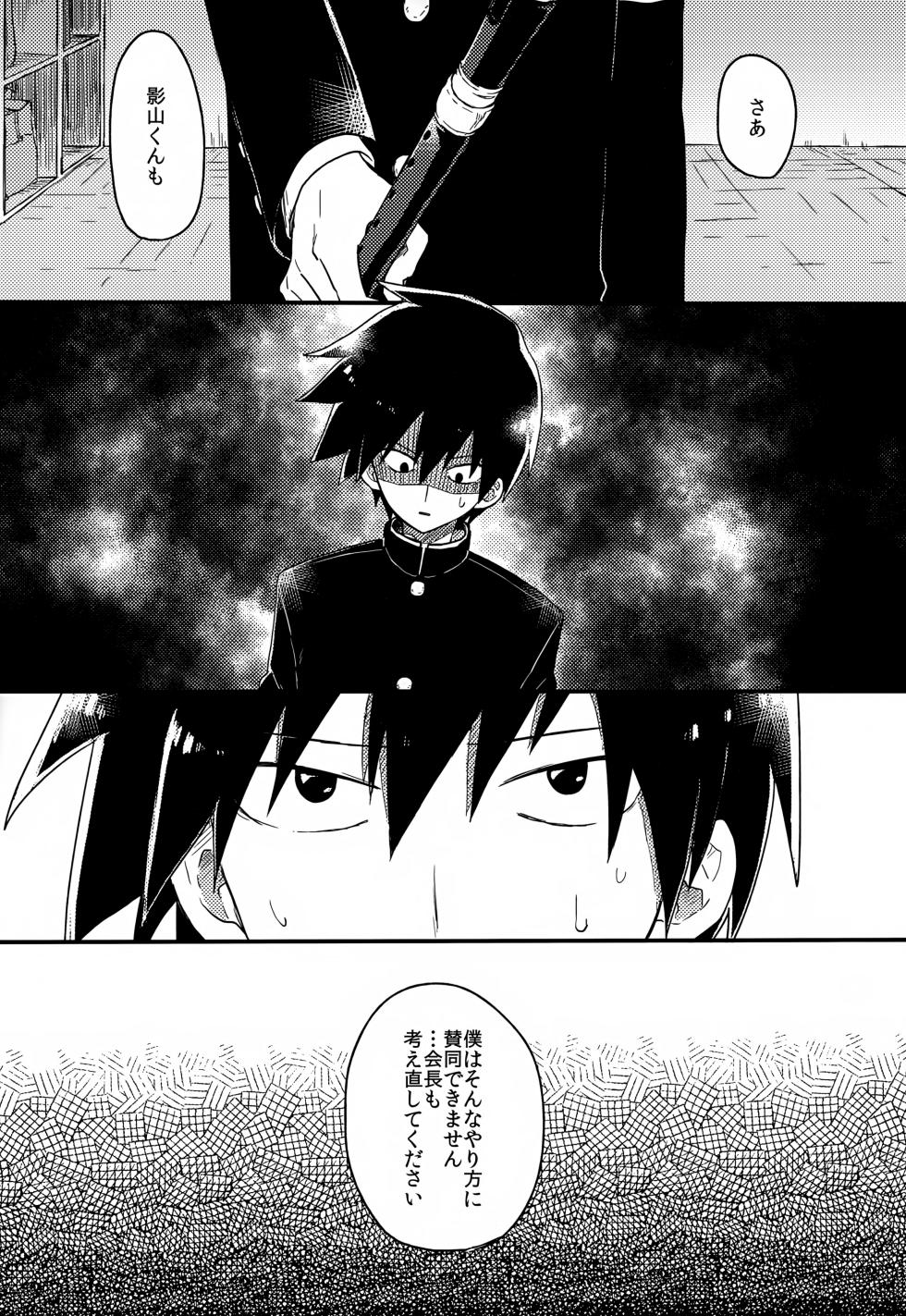 [PORYGON137 (Hidari Pory5n)] Yasashii Sou Kizu (Mob Psycho 100) - Page 32