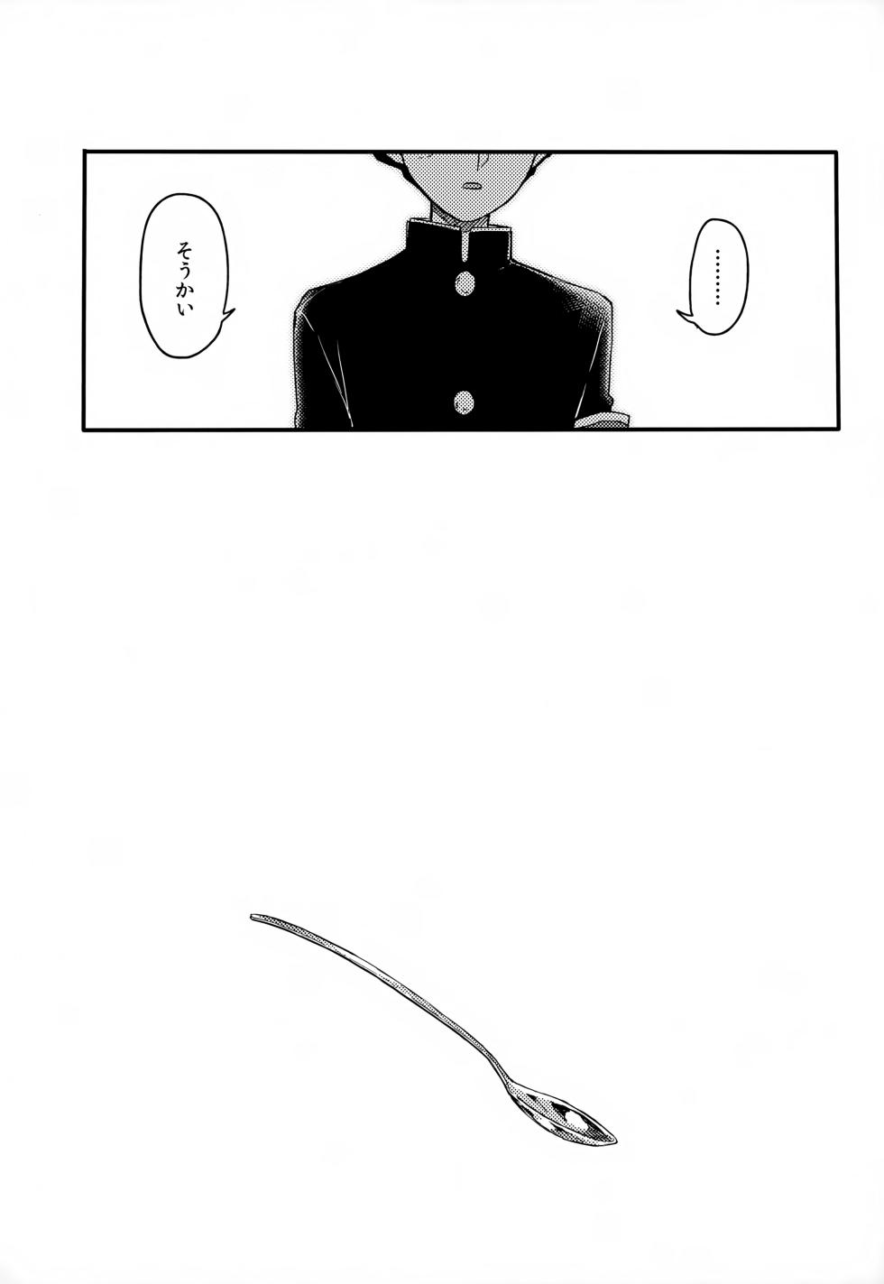 [PORYGON137 (Hidari Pory5n)] Yasashii Sou Kizu (Mob Psycho 100) - Page 33