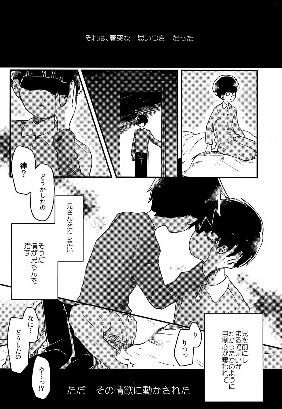 [PORYGON137 (Hidari Pory5n)] Yasashii Sou Kizu (Mob Psycho 100) - Page 34