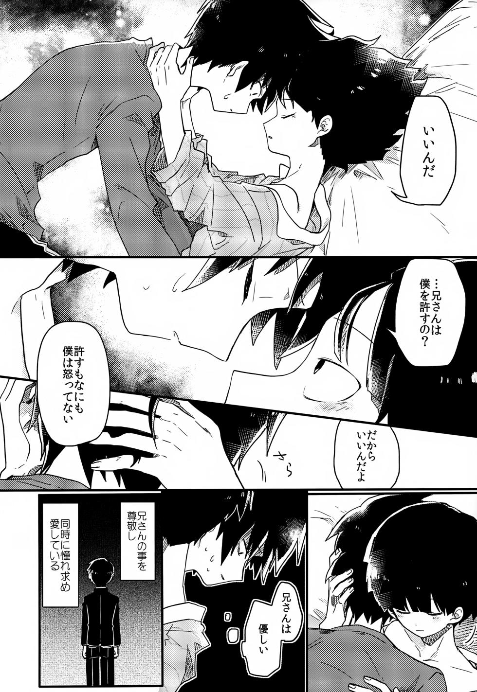 [PORYGON137 (Hidari Pory5n)] Yasashii Sou Kizu (Mob Psycho 100) - Page 37
