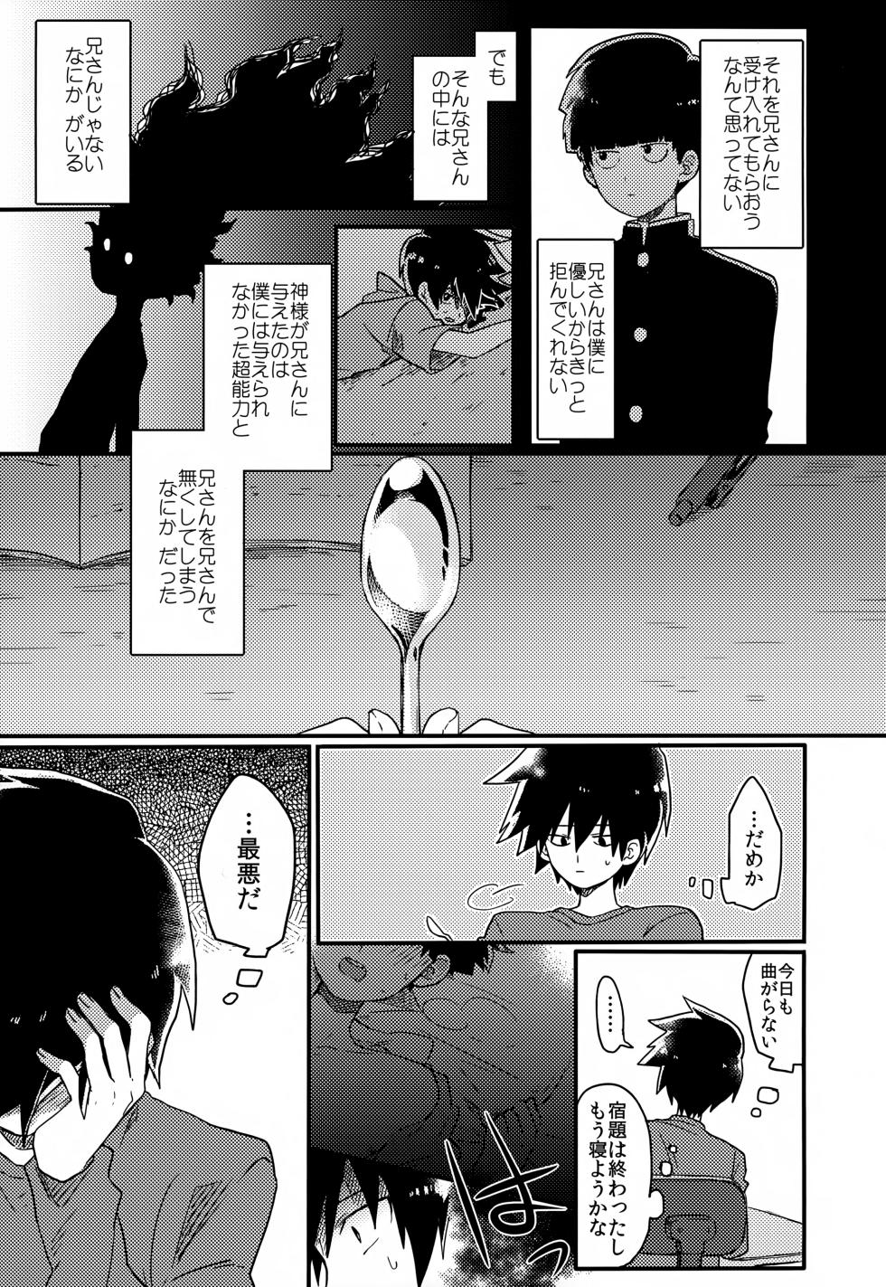 [PORYGON137 (Hidari Pory5n)] Yasashii Sou Kizu (Mob Psycho 100) - Page 38