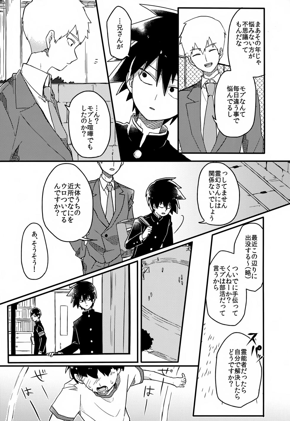 [PORYGON137 (Hidari Pory5n)] Yasashii Sou Kizu (Mob Psycho 100) - Page 40