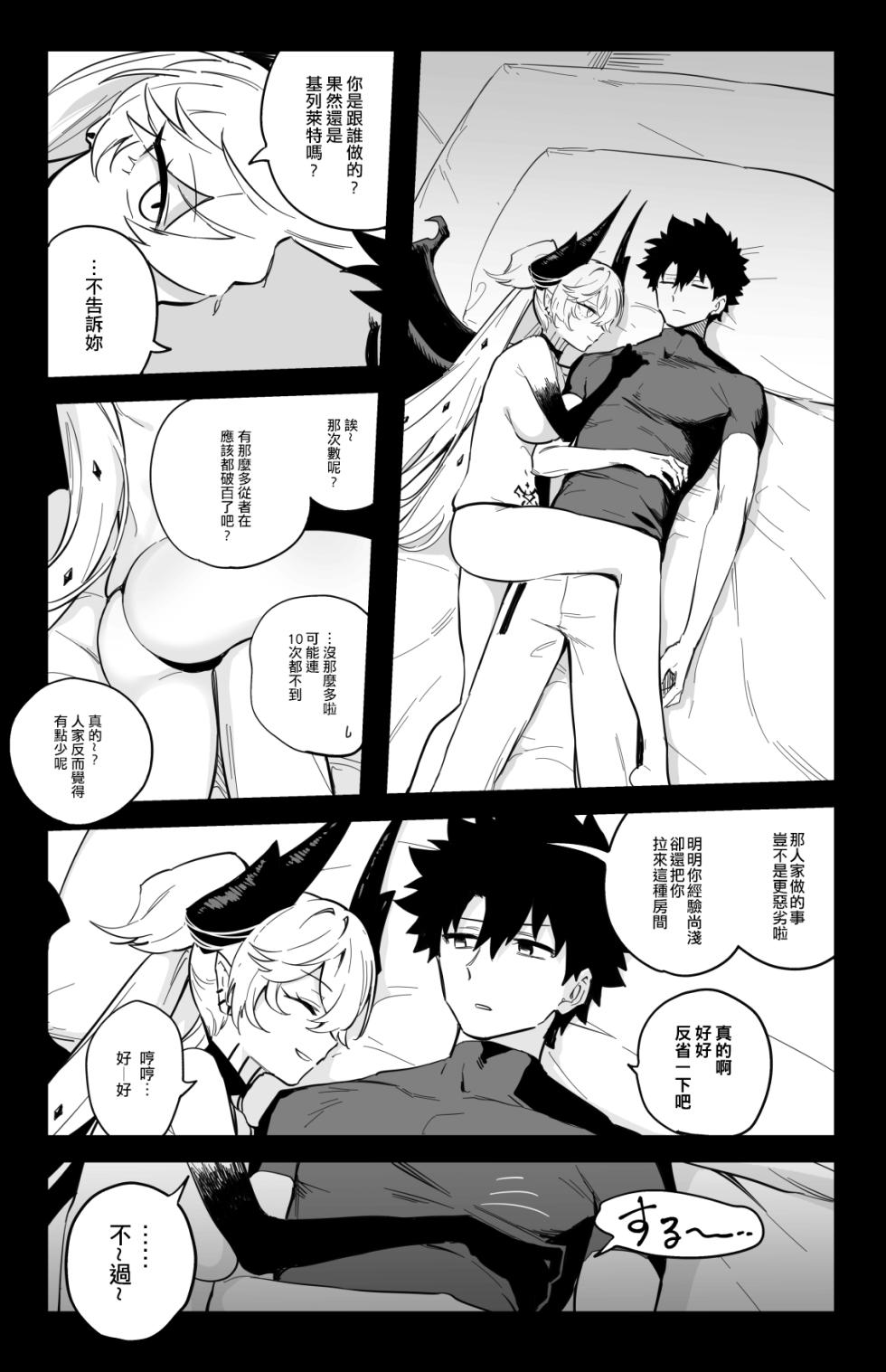 [Hirunagi] ◯◯◯◯ shi nai to te rare nai heya  (Fate/Grand Order) [Chinese] [Digital] - Page 4