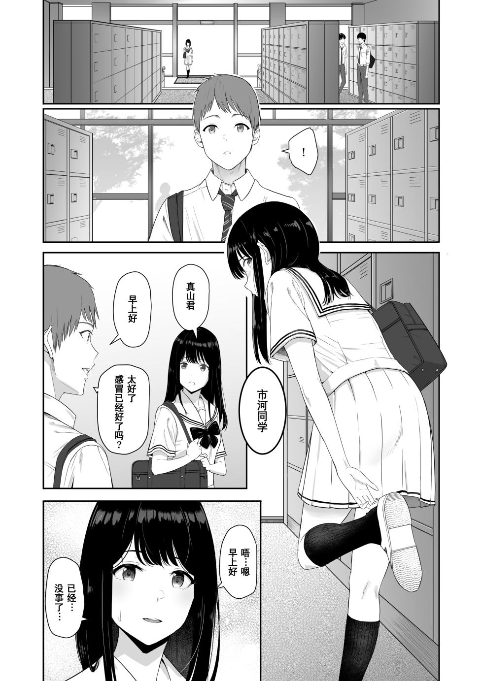 [Syukurin] Kimi ga Tame. 3 [Chinese] [Decensored] - Page 3