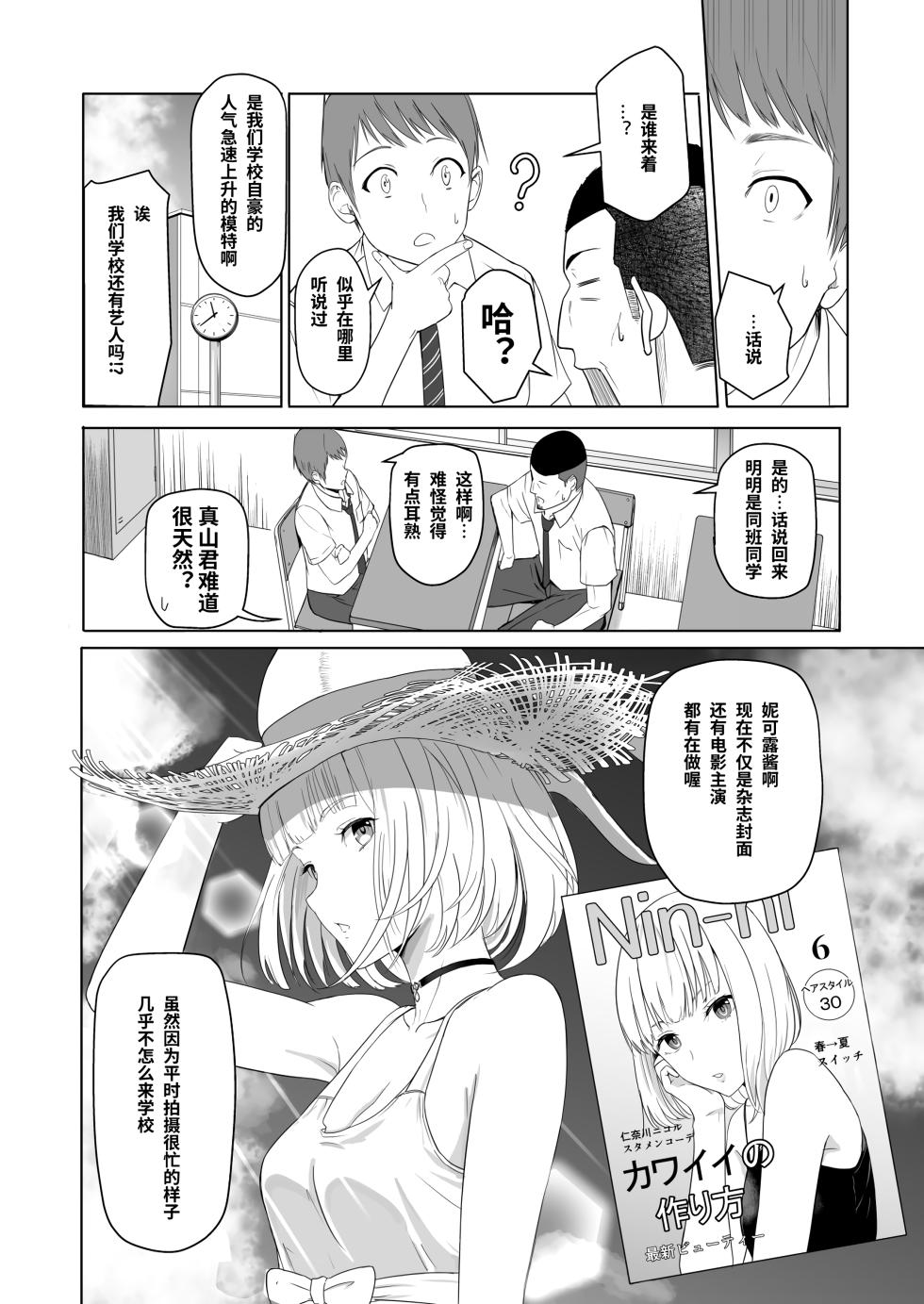 [Syukurin] Kimi ga Tame. 2 Ichikawa Inori ~Kanraku Hen~ [Chinese] [Decensored] - Page 6