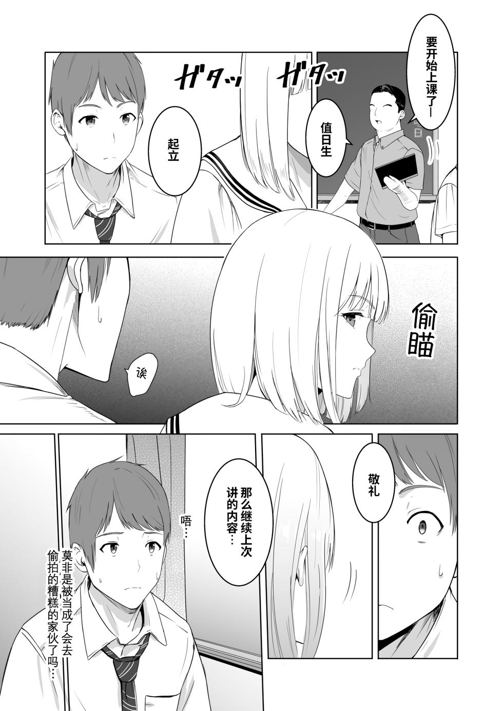 [Syukurin] Kimi ga Tame. 2 Ichikawa Inori ~Kanraku Hen~ [Chinese] [Decensored] - Page 11