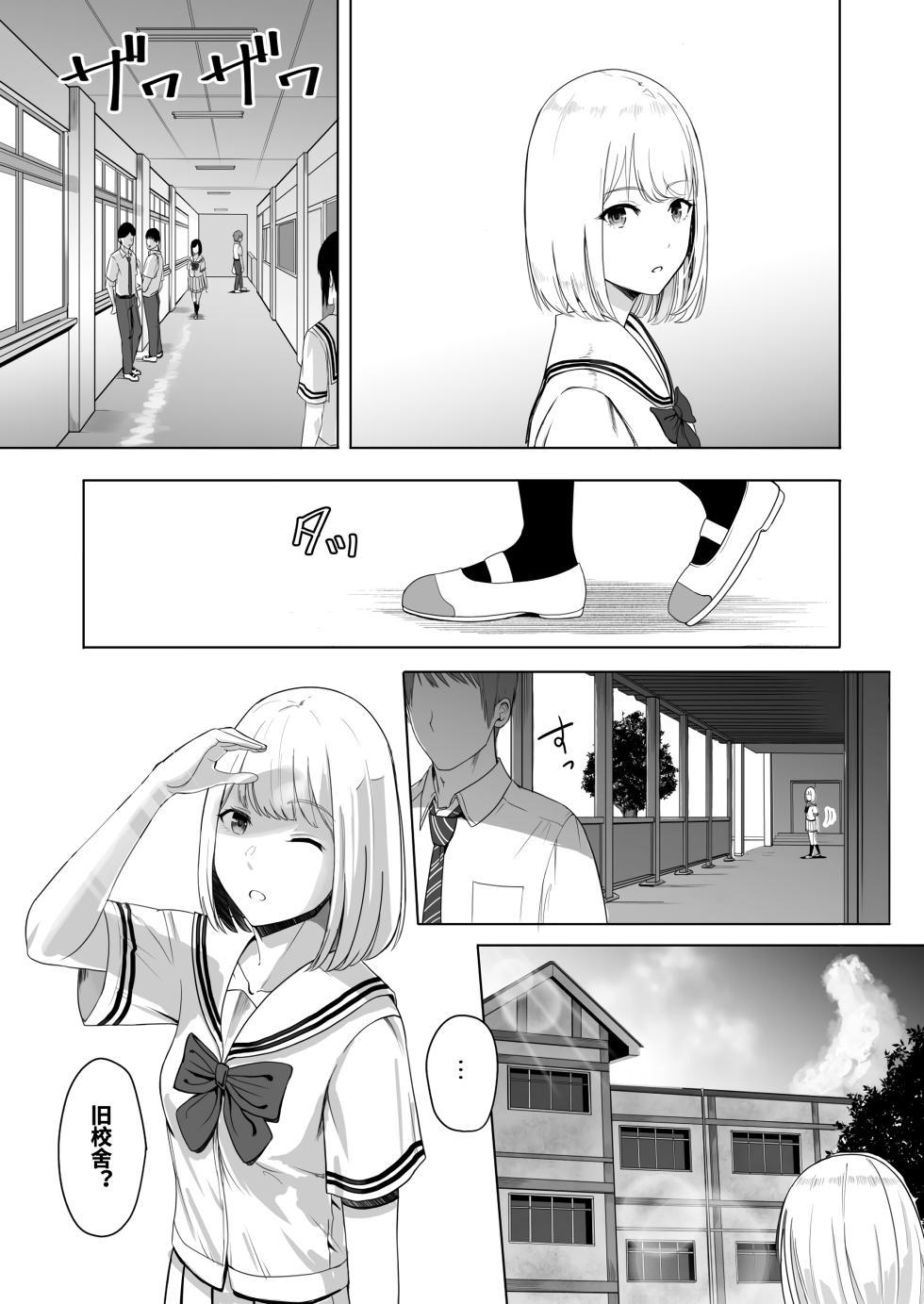 [Syukurin] Kimi ga Tame. 2 Ichikawa Inori ~Kanraku Hen~ [Chinese] [Decensored] - Page 13