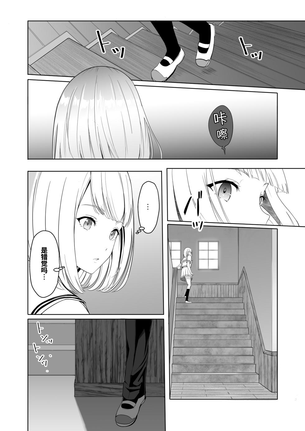[Syukurin] Kimi ga Tame. 2 Ichikawa Inori ~Kanraku Hen~ [Chinese] [Decensored] - Page 14