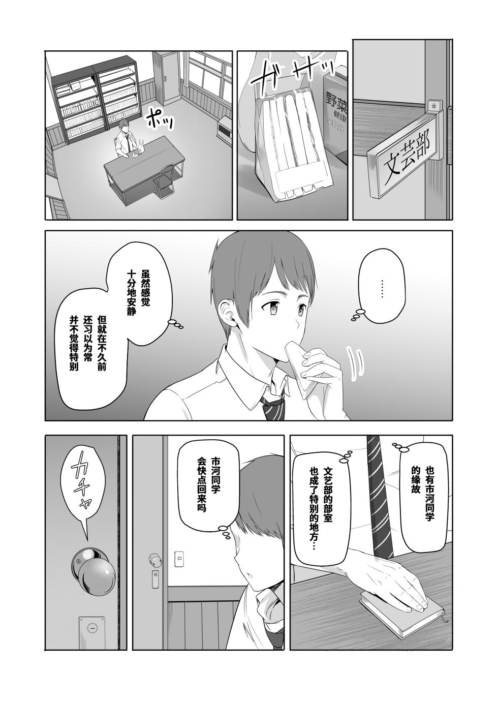 [Syukurin] Kimi ga Tame. 2 Ichikawa Inori ~Kanraku Hen~ [Chinese] [Decensored] - Page 15