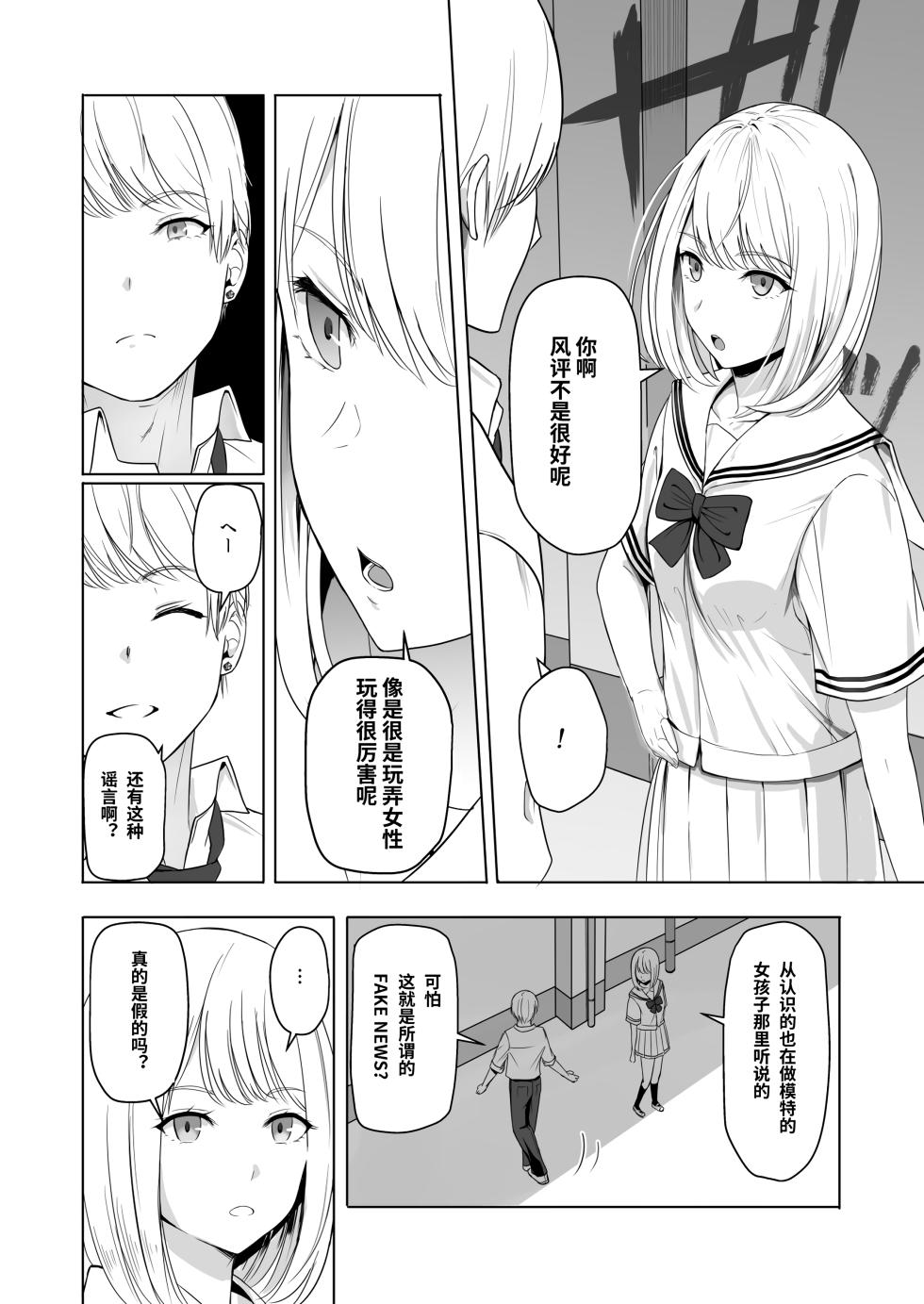[Syukurin] Kimi ga Tame. 2 Ichikawa Inori ~Kanraku Hen~ [Chinese] [Decensored] - Page 26