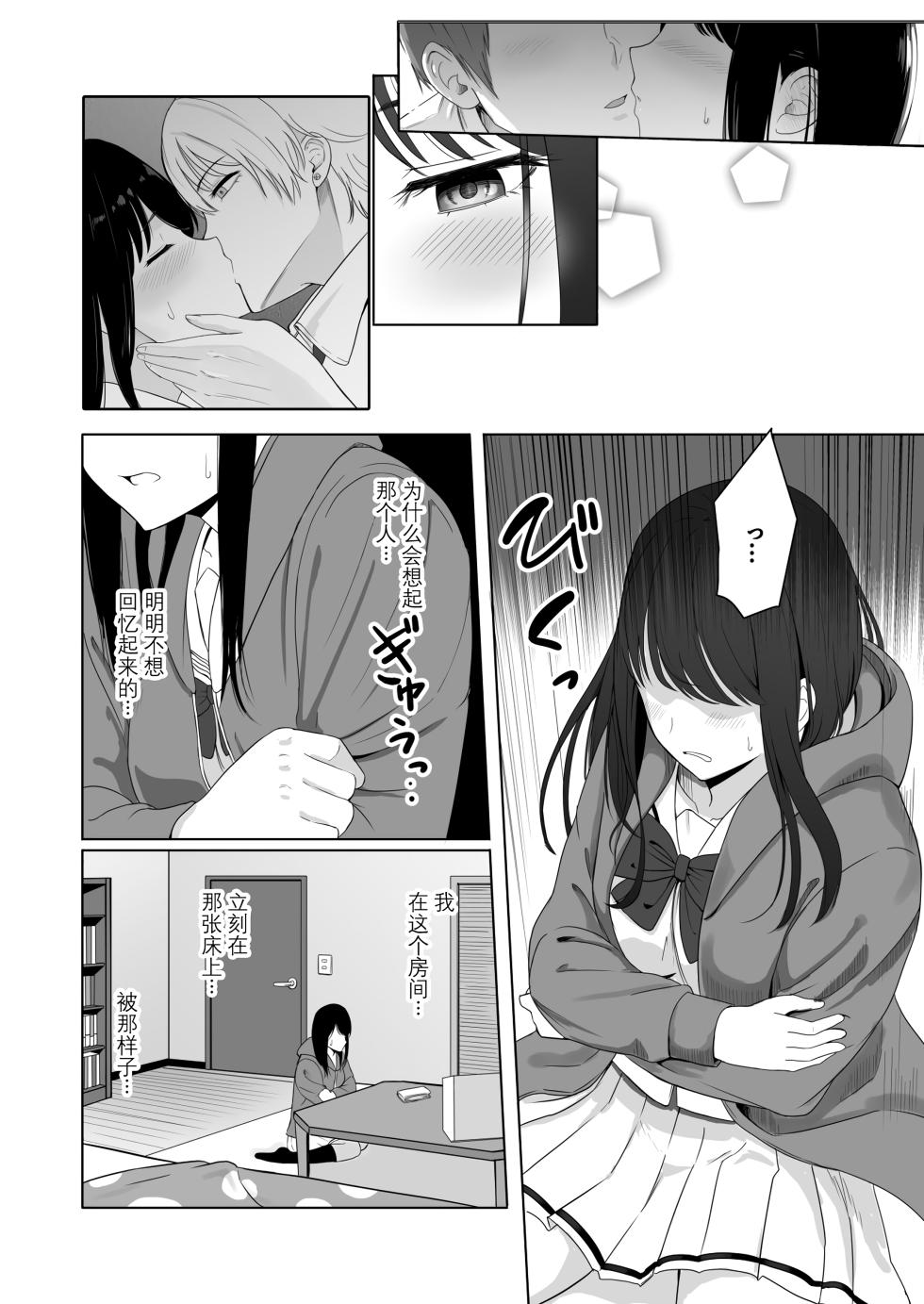 [Syukurin] Kimi ga Tame. 2 Ichikawa Inori ~Kanraku Hen~ [Chinese] [Decensored] - Page 34