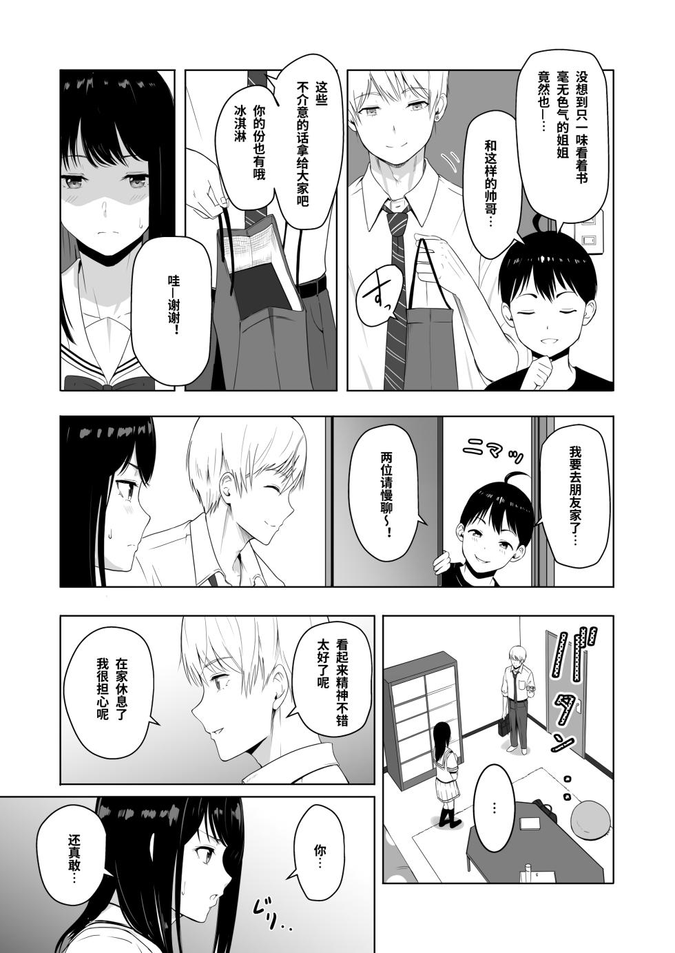 [Syukurin] Kimi ga Tame. 2 Ichikawa Inori ~Kanraku Hen~ [Chinese] [Decensored] - Page 37