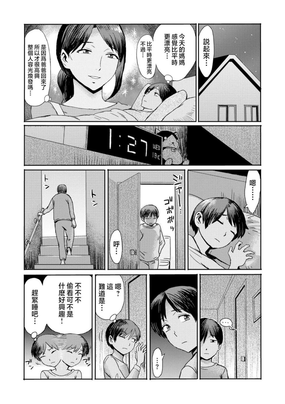 Soukan Syndrome (相姦症候群) [Uncensored 1~8 Completed] - Page 5