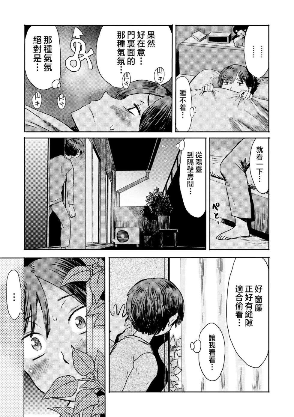 Soukan Syndrome (相姦症候群) [Uncensored 1~8 Completed] - Page 6