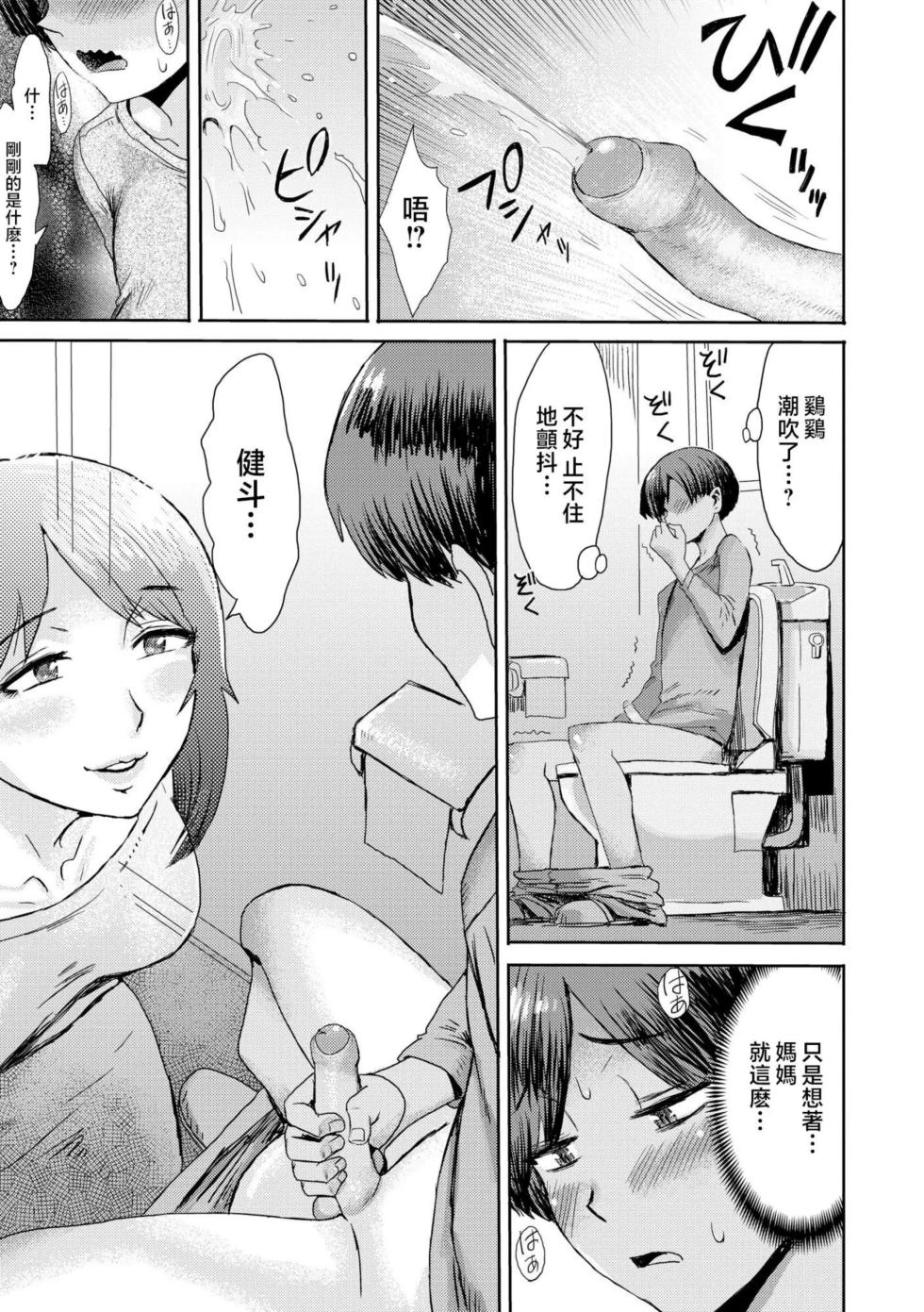 Soukan Syndrome (相姦症候群) [Uncensored 1~8 Completed] - Page 18