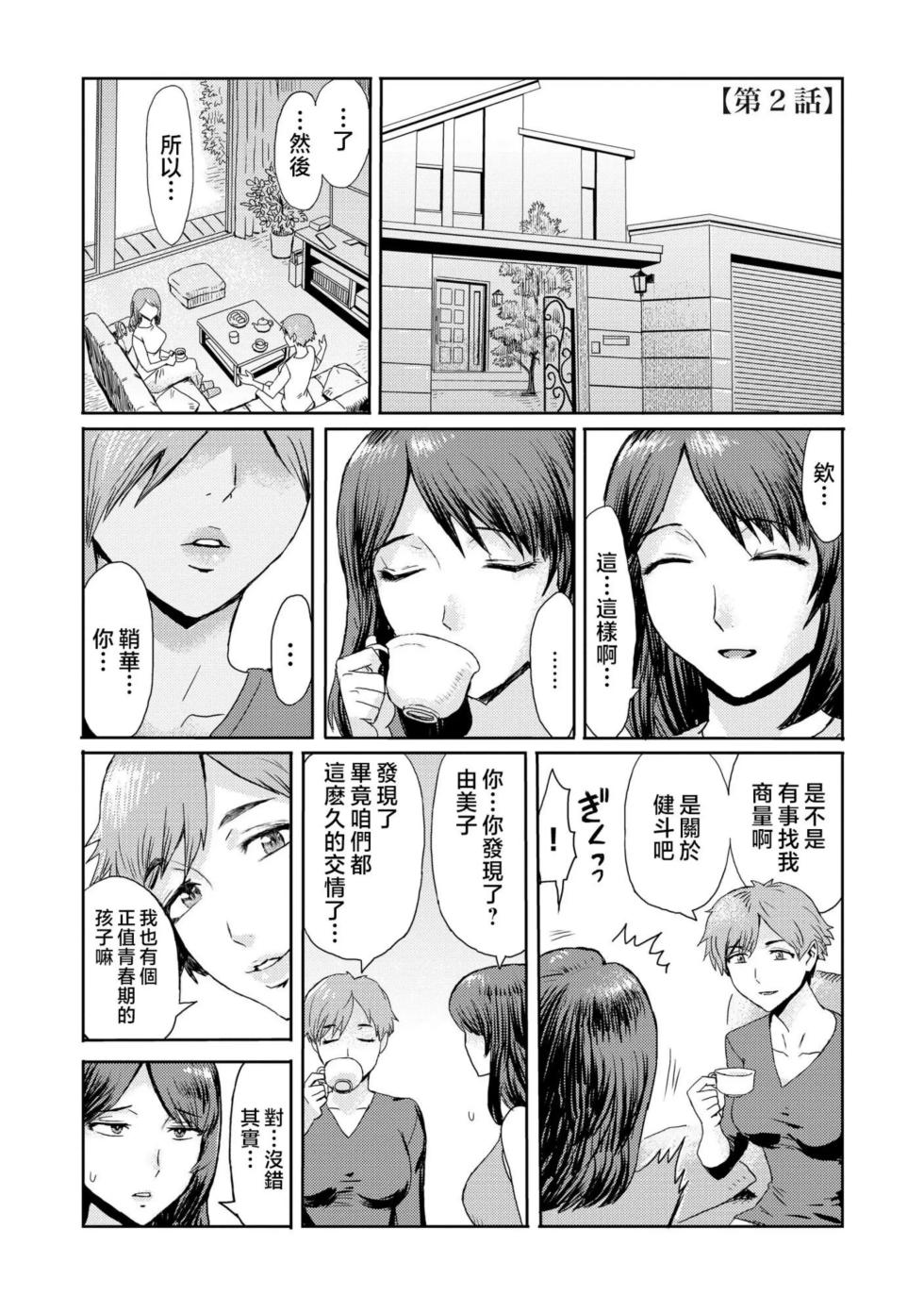 Soukan Syndrome (相姦症候群) [Uncensored 1~8 Completed] - Page 28