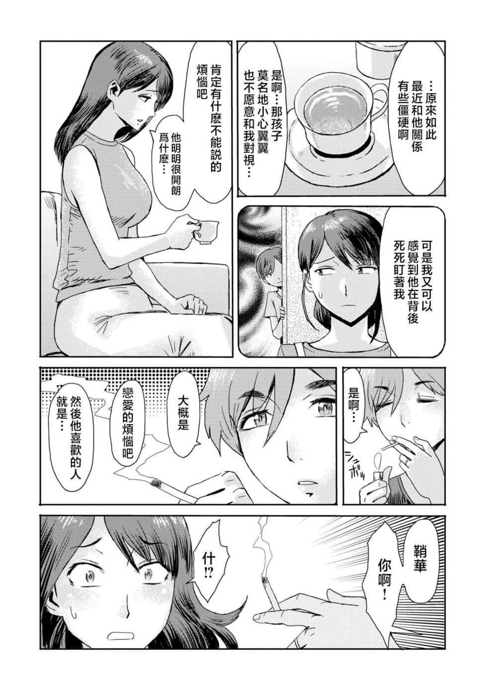 Soukan Syndrome (相姦症候群) [Uncensored 1~8 Completed] - Page 29