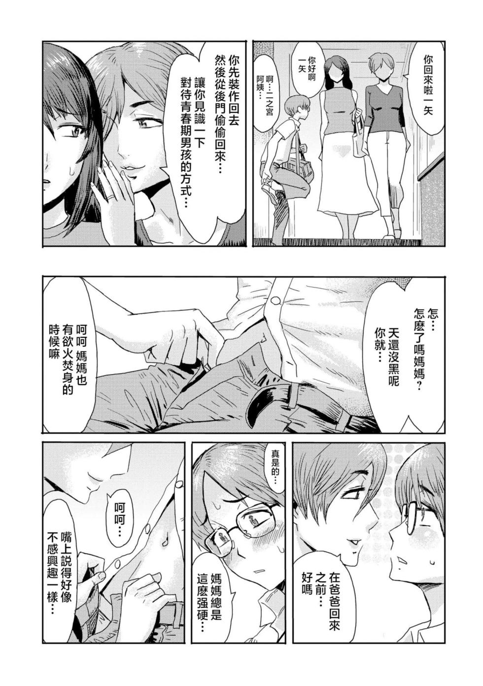 Soukan Syndrome (相姦症候群) [Uncensored 1~8 Completed] - Page 31