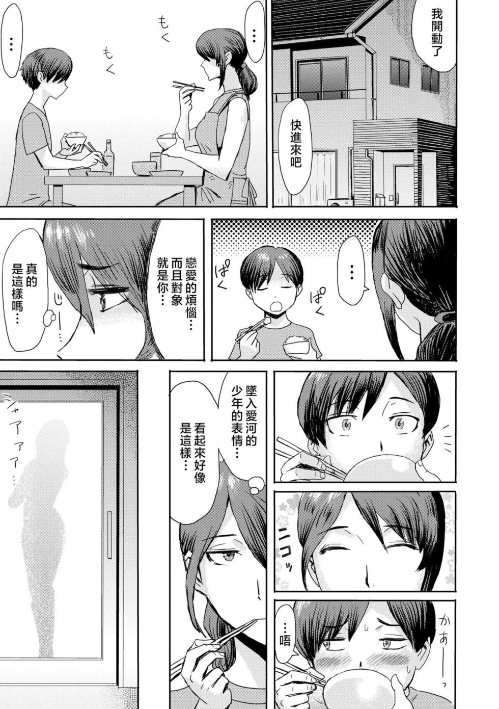 Soukan Syndrome (相姦症候群) [Uncensored 1~8 Completed] - Page 38