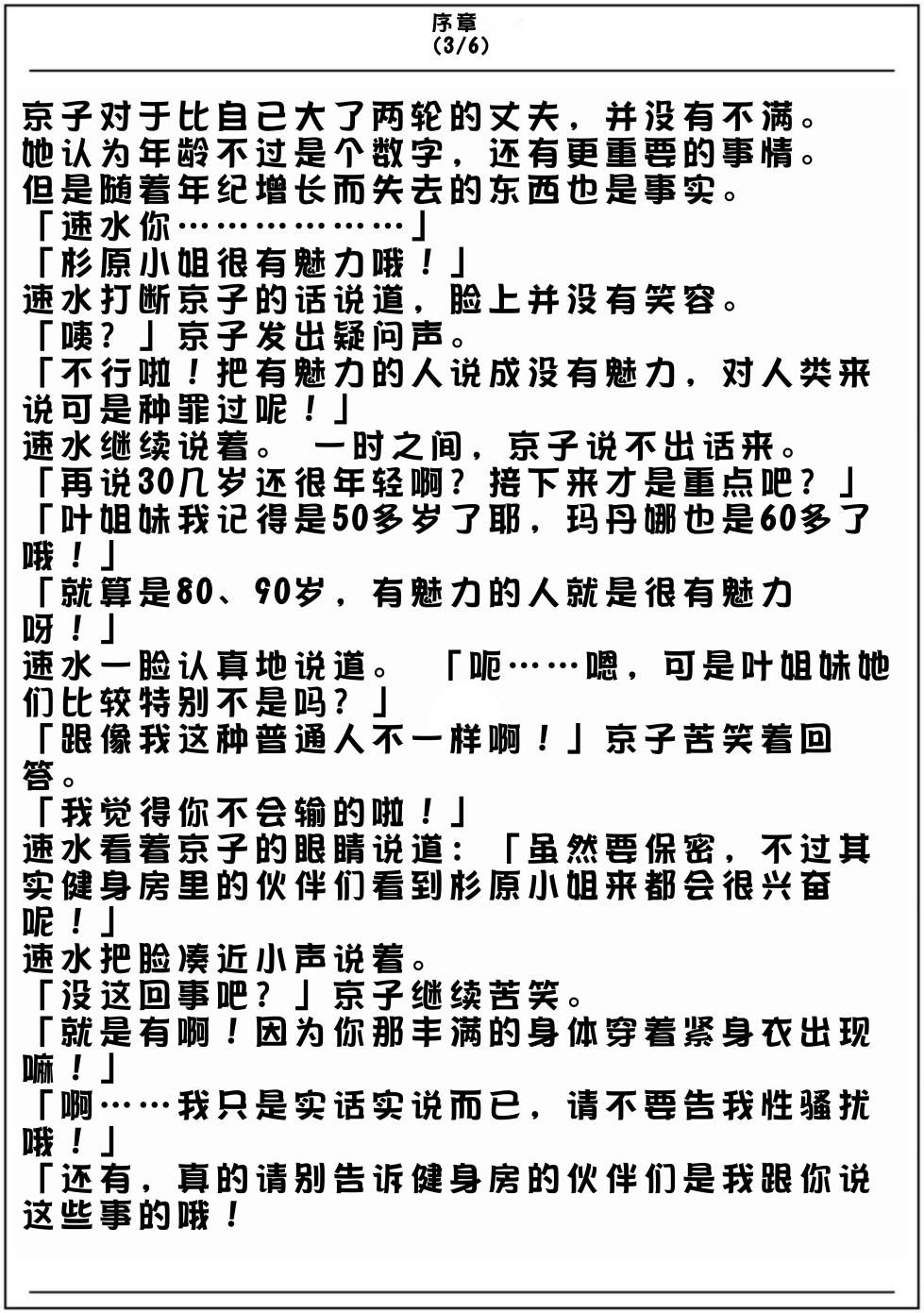 [Kubo Lion no Heya (Kubo Lion)] Furin Hitozuma Choukyou Monogatari Sugihara Kyouko Hen [Chinese] - Page 5