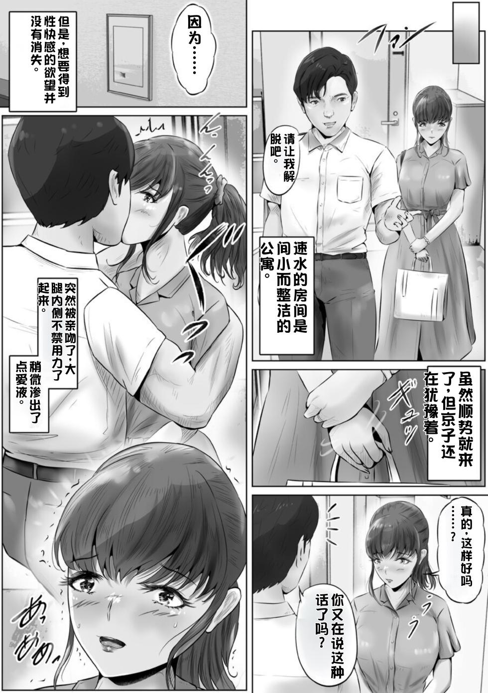 [Kubo Lion no Heya (Kubo Lion)] Furin Hitozuma Choukyou Monogatari Sugihara Kyouko Hen [Chinese] - Page 10