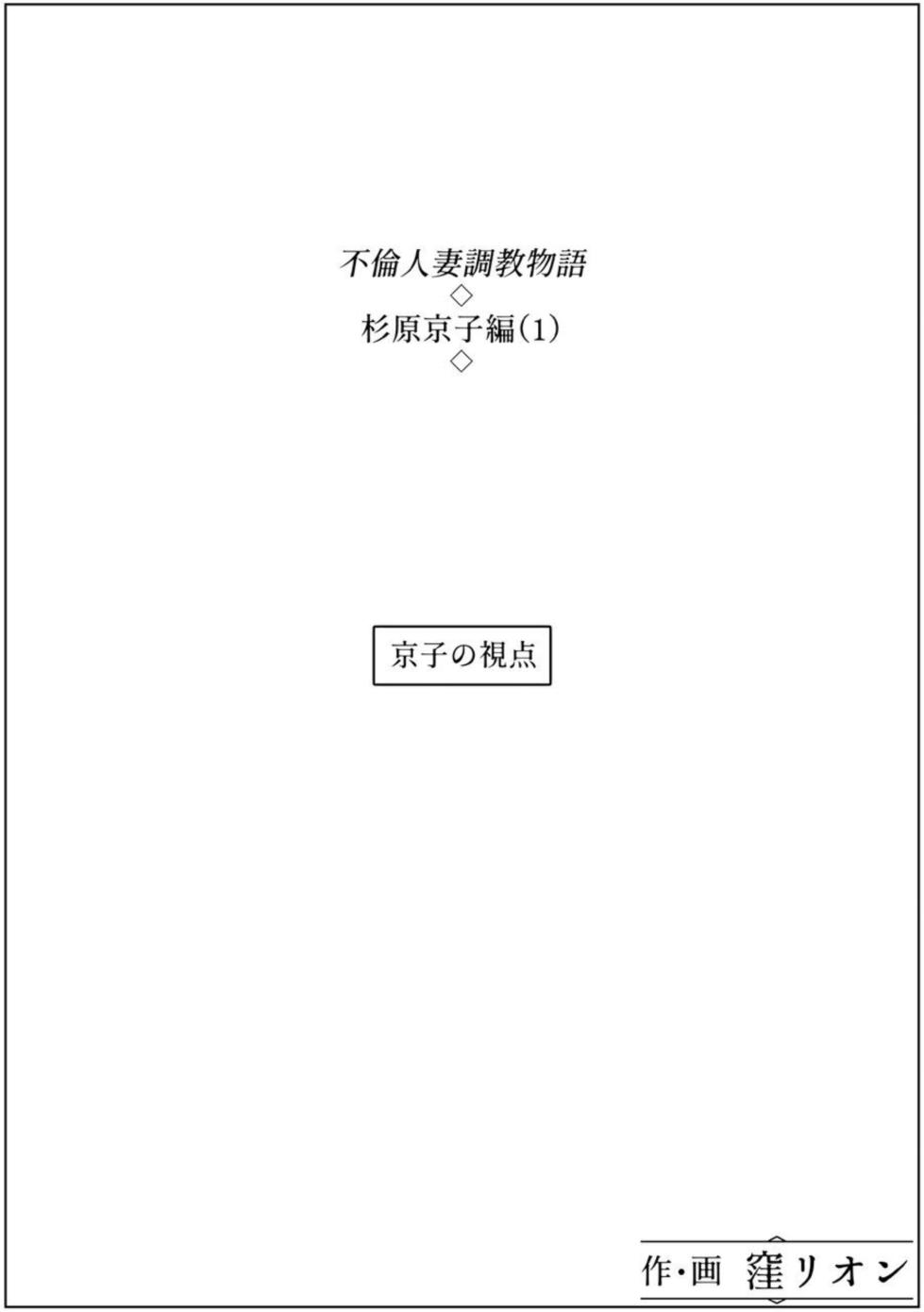 [Kubo Lion no Heya (Kubo Lion)] Furin Hitozuma Choukyou Monogatari Sugihara Kyouko Hen [Chinese] - Page 25