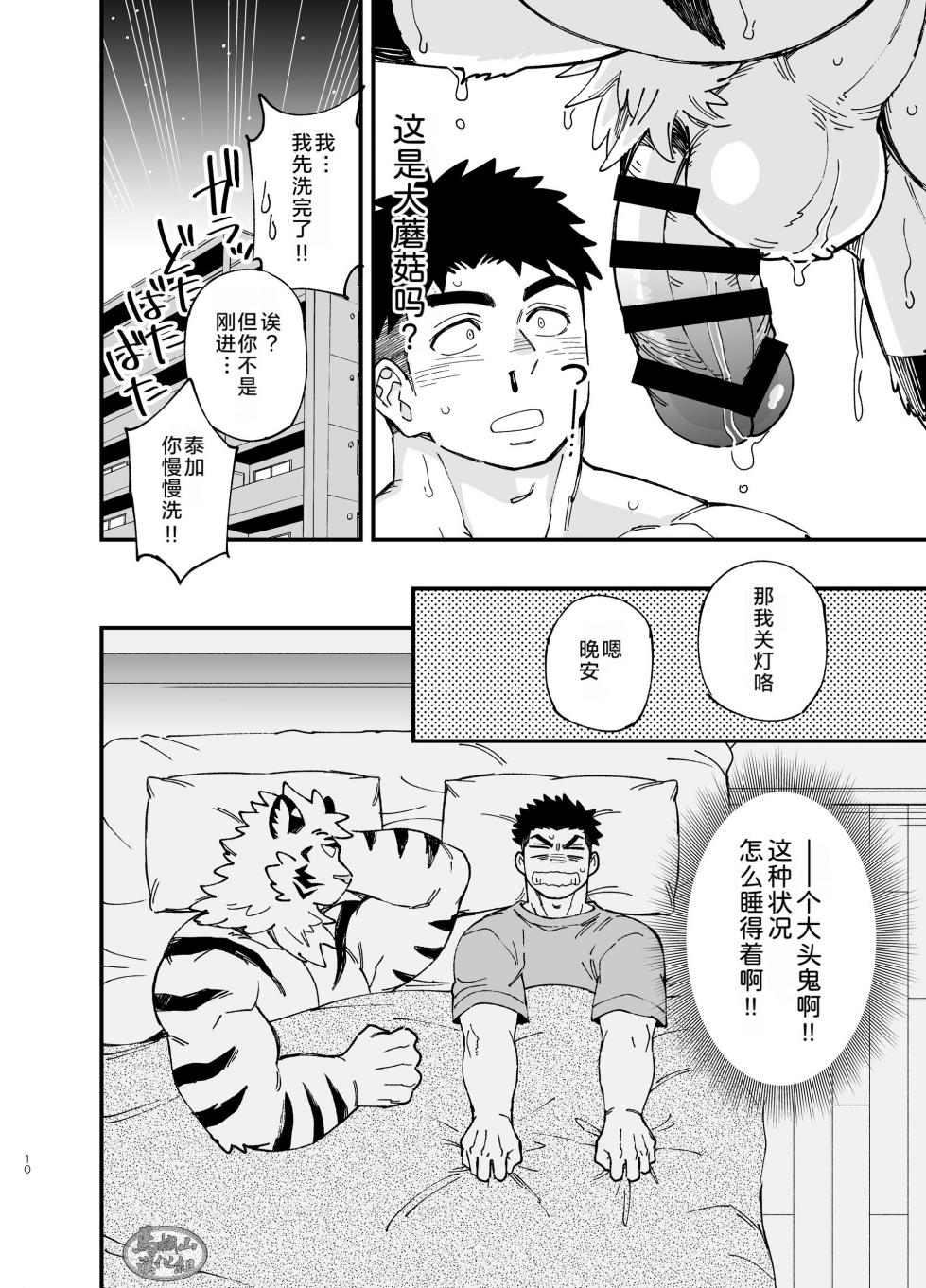 [ Draw Two ( Draw2 ) ] Debiru Nanka Ja Nai ~Tsu ! | 才不是恶魔呢! [Chinese] [马栏山汉化&迪克菲斯猫汉化] [Digital] - Page 11