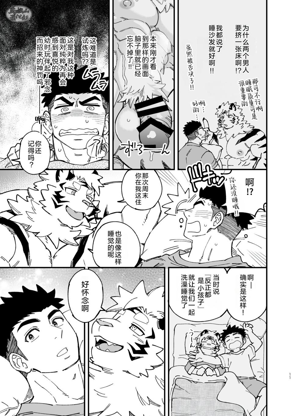 [ Draw Two ( Draw2 ) ] Debiru Nanka Ja Nai ~Tsu ! | 才不是恶魔呢! [Chinese] [马栏山汉化&迪克菲斯猫汉化] [Digital] - Page 12