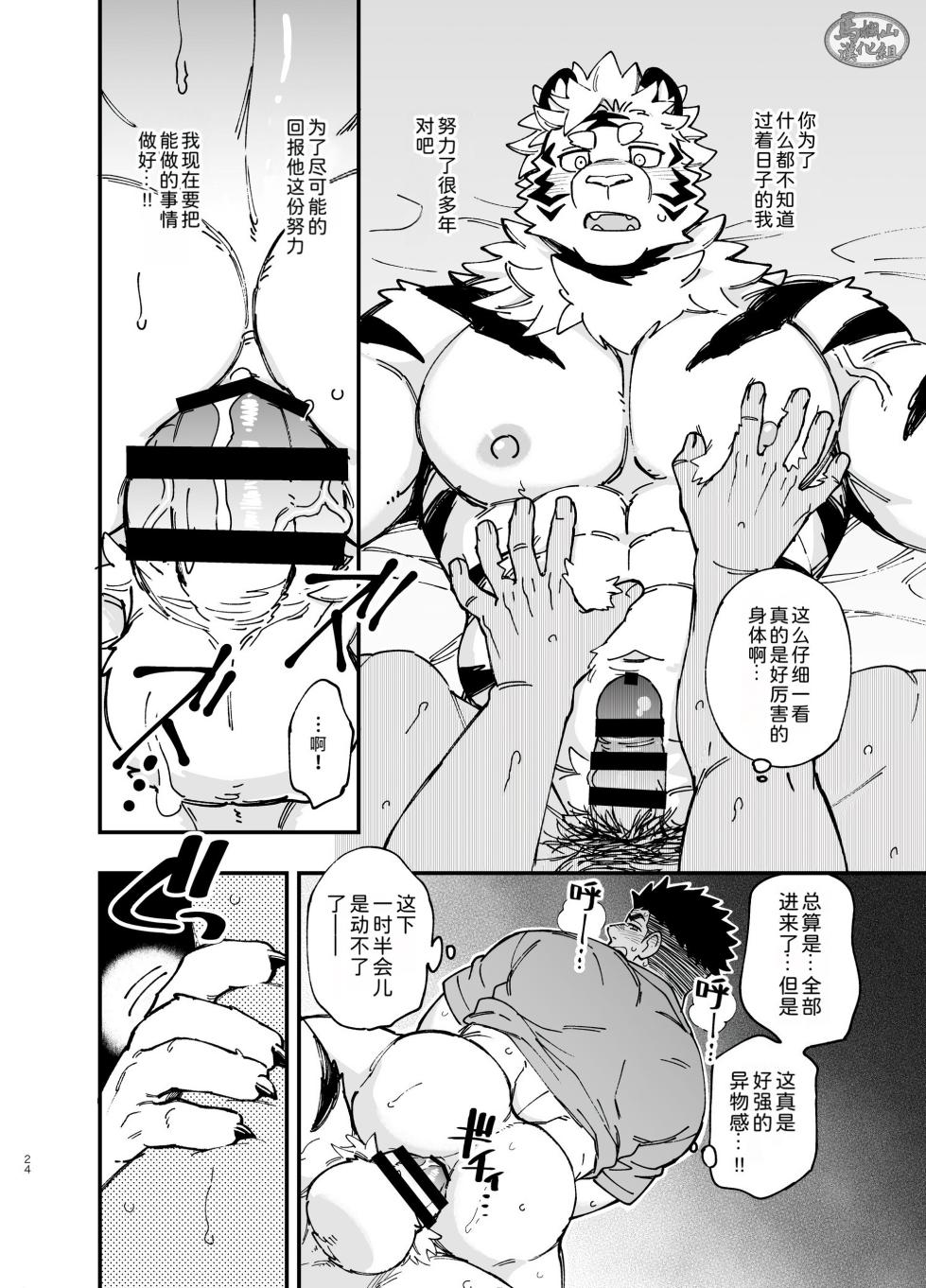 [ Draw Two ( Draw2 ) ] Debiru Nanka Ja Nai ~Tsu ! | 才不是恶魔呢! [Chinese] [马栏山汉化&迪克菲斯猫汉化] [Digital] - Page 25