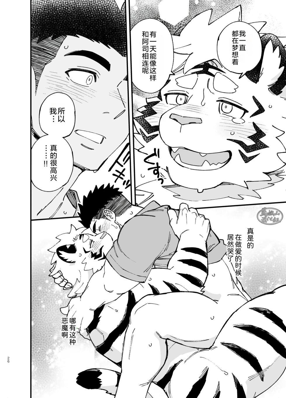 [ Draw Two ( Draw2 ) ] Debiru Nanka Ja Nai ~Tsu ! | 才不是恶魔呢! [Chinese] [马栏山汉化&迪克菲斯猫汉化] [Digital] - Page 27
