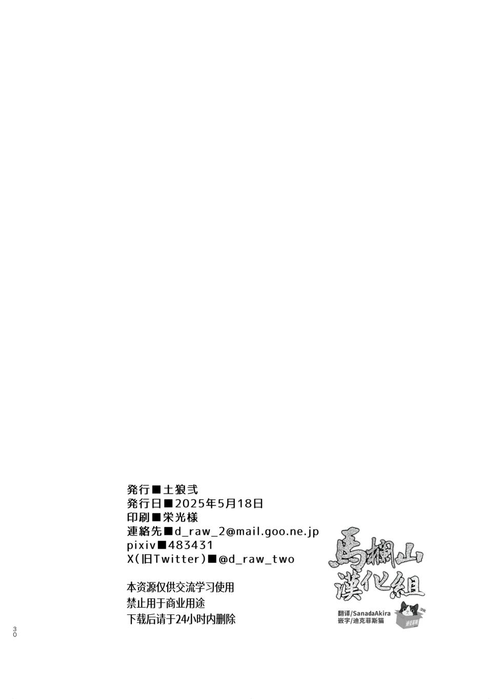 [ Draw Two ( Draw2 ) ] Debiru Nanka Ja Nai ~Tsu ! | 才不是恶魔呢! [Chinese] [马栏山汉化&迪克菲斯猫汉化] [Digital] - Page 31