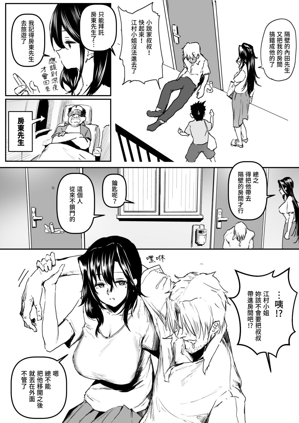 [Asani Ne Runo(Lunon)] Emura-san ga Kaihou Shita Rinjin no Shousetsu-ka ni Suki Katte Sareru Hanashi | 江村小姐被出手照顧的鄰居小說家為所欲為那檔事 [Chinese] [Origin個人測試漢化] - Page 3