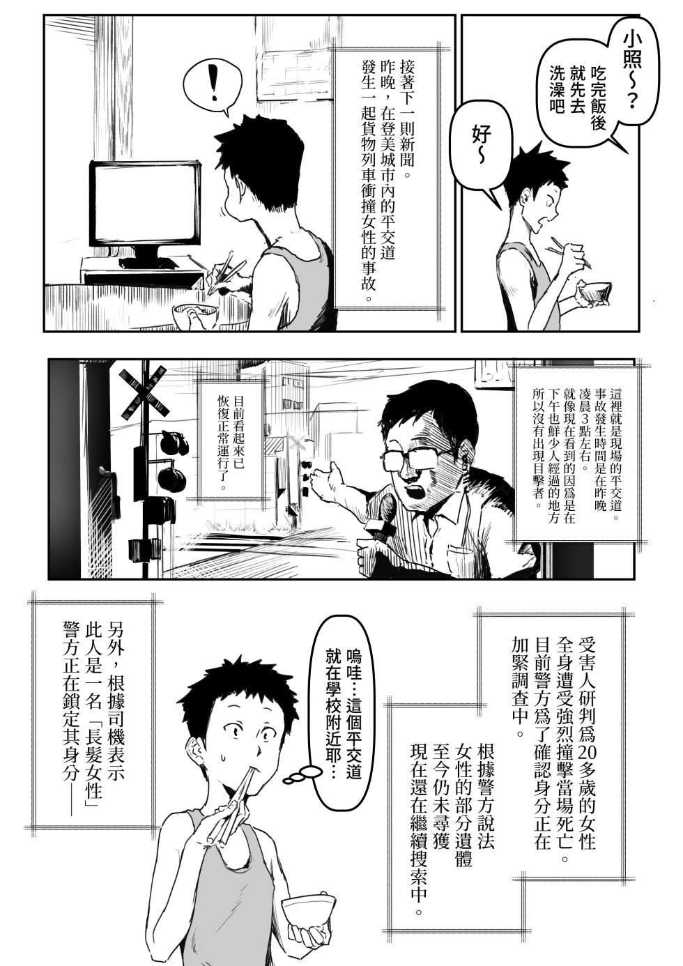 [Asani Ne Runo(Lunon)] Emura-san ga Kaihou Shita Rinjin no Shousetsu-ka ni Suki Katte Sareru Hanashi | 江村小姐被出手照顧的鄰居小說家為所欲為那檔事 [Chinese] [Origin個人測試漢化] - Page 24