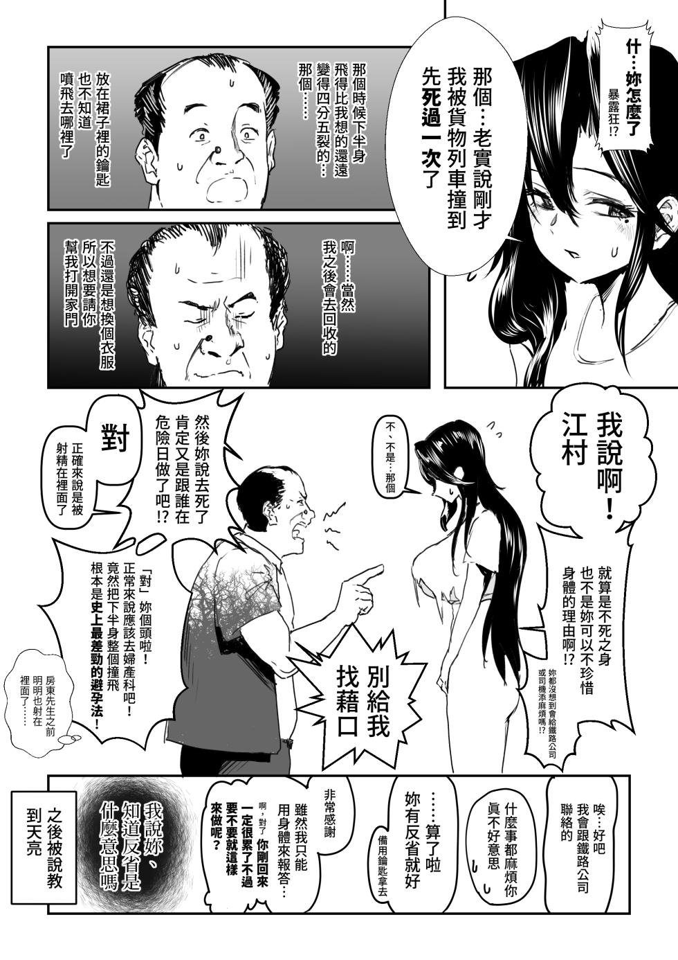 [Asani Ne Runo(Lunon)] Emura-san ga Kaihou Shita Rinjin no Shousetsu-ka ni Suki Katte Sareru Hanashi | 江村小姐被出手照顧的鄰居小說家為所欲為那檔事 [Chinese] [Origin個人測試漢化] - Page 26