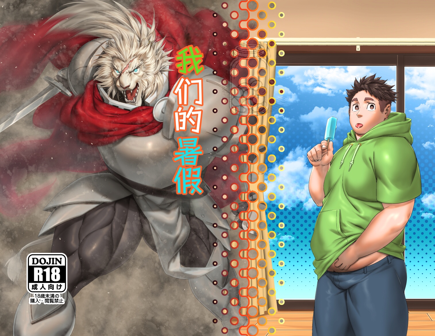 [mennsuke] ボクたちのなつやすみ-我们的暑假[水瓶汉化] - Page 1