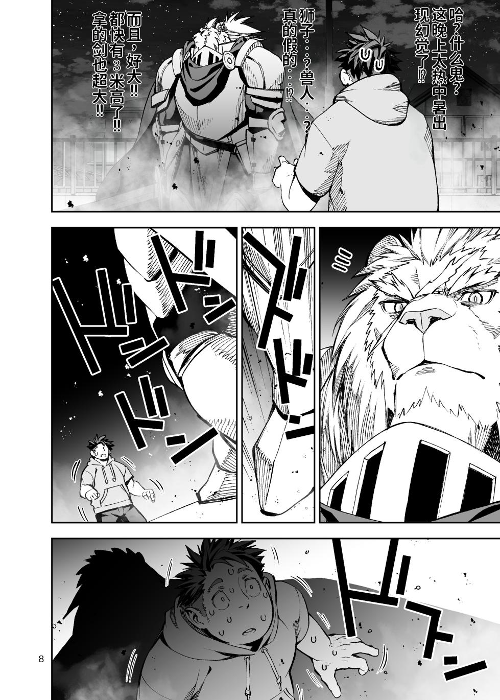 [mennsuke] ボクたちのなつやすみ-我们的暑假[水瓶汉化] - Page 7