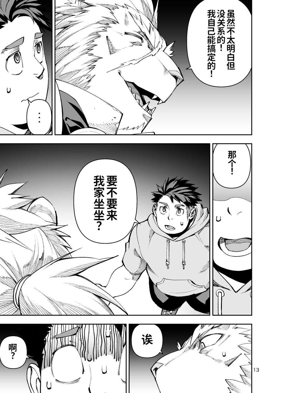 [mennsuke] ボクたちのなつやすみ-我们的暑假[水瓶汉化] - Page 12