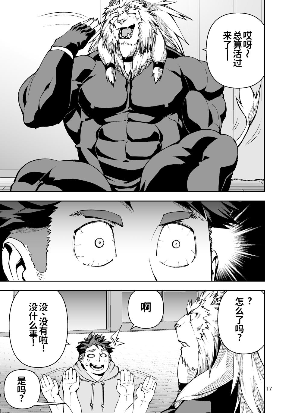 [mennsuke] ボクたちのなつやすみ-我们的暑假[水瓶汉化] - Page 16