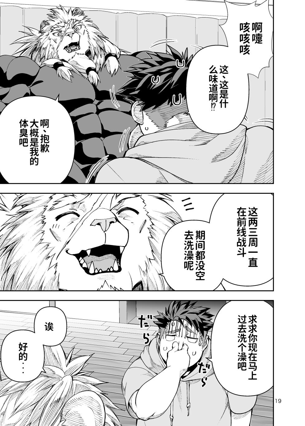 [mennsuke] ボクたちのなつやすみ-我们的暑假[水瓶汉化] - Page 18