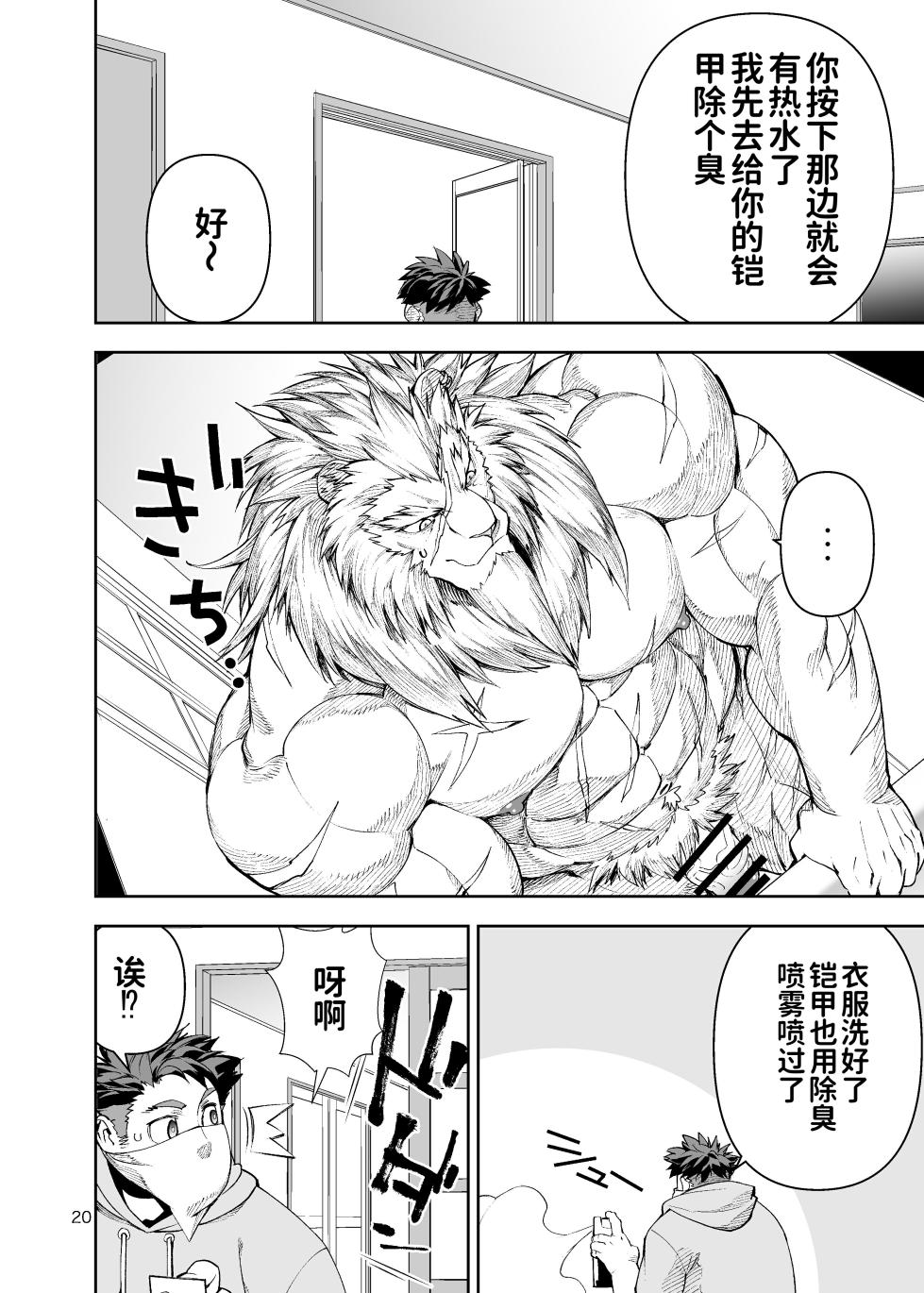 [mennsuke] ボクたちのなつやすみ-我们的暑假[水瓶汉化] - Page 19