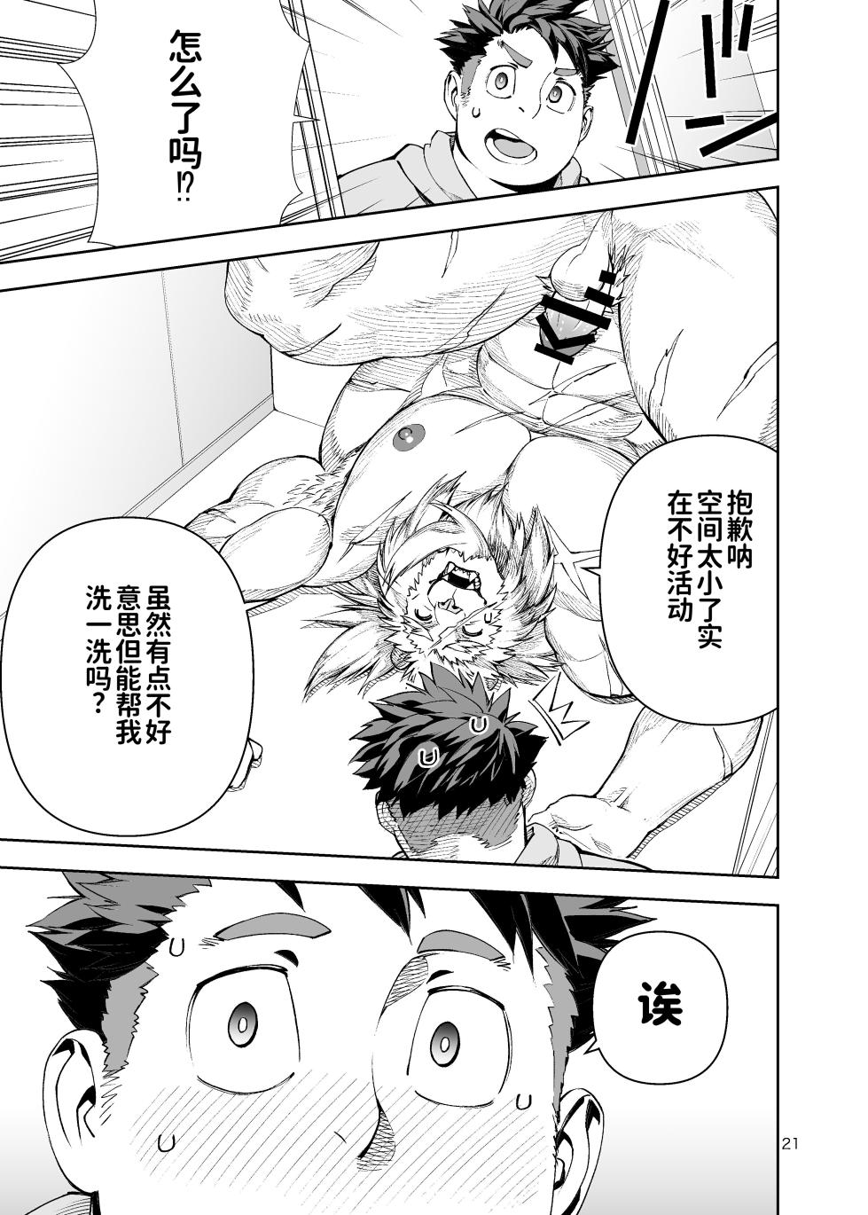 [mennsuke] ボクたちのなつやすみ-我们的暑假[水瓶汉化] - Page 20