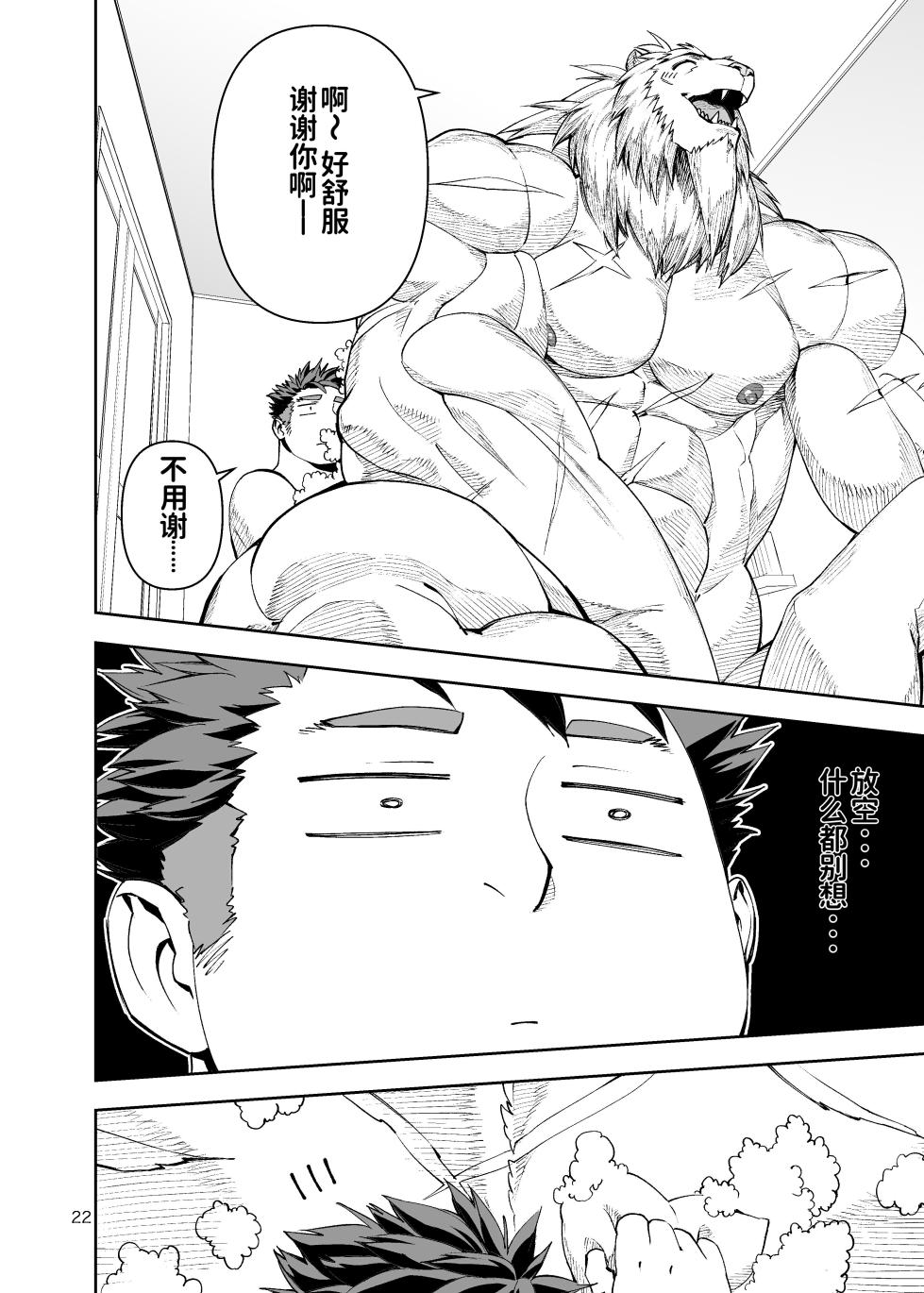 [mennsuke] ボクたちのなつやすみ-我们的暑假[水瓶汉化] - Page 21