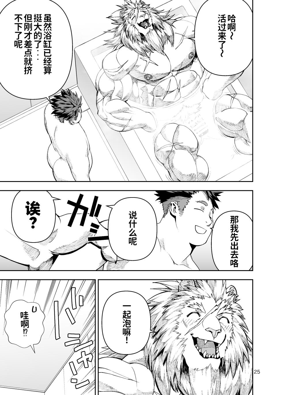 [mennsuke] ボクたちのなつやすみ-我们的暑假[水瓶汉化] - Page 24