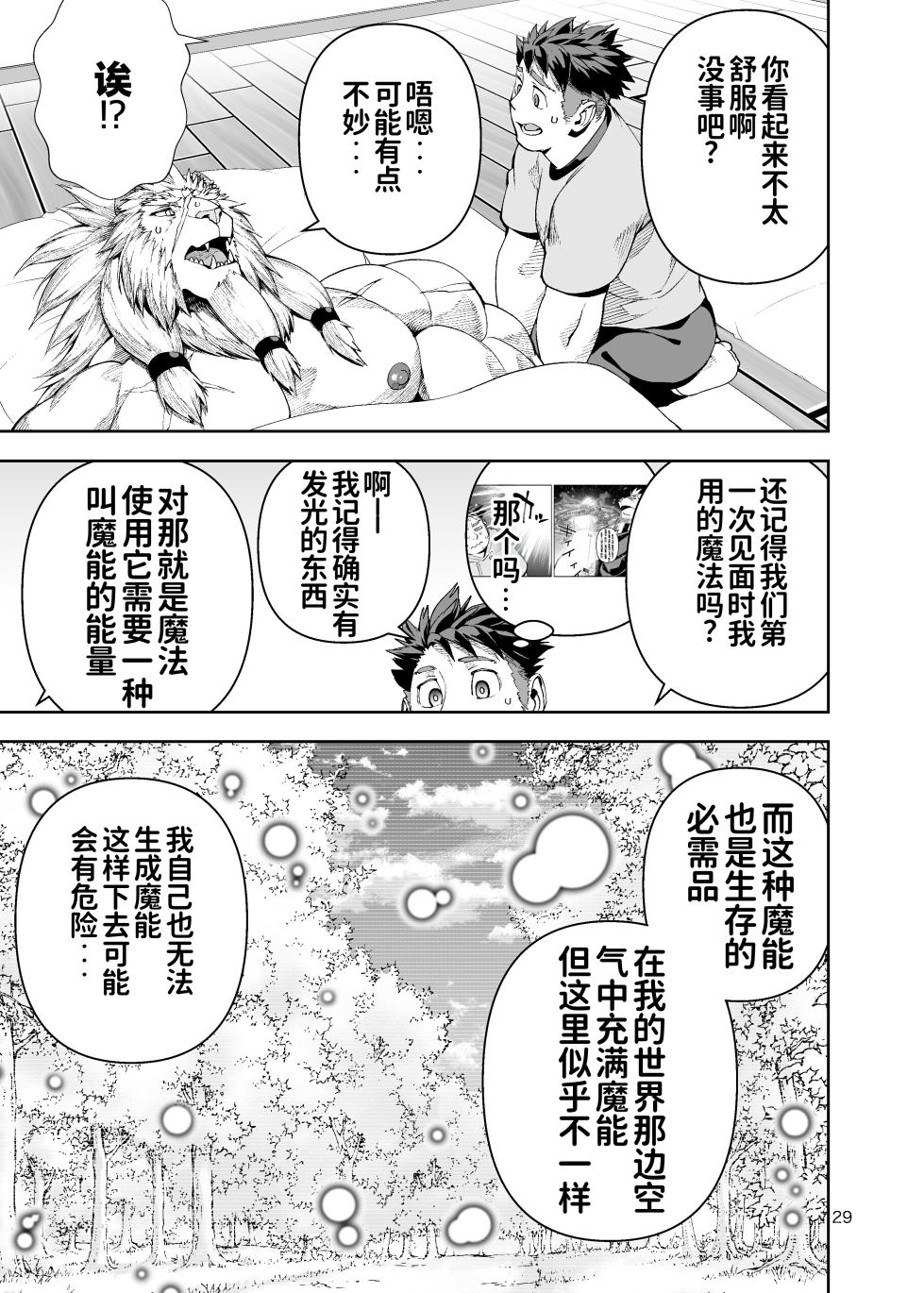 [mennsuke] ボクたちのなつやすみ-我们的暑假[水瓶汉化] - Page 28