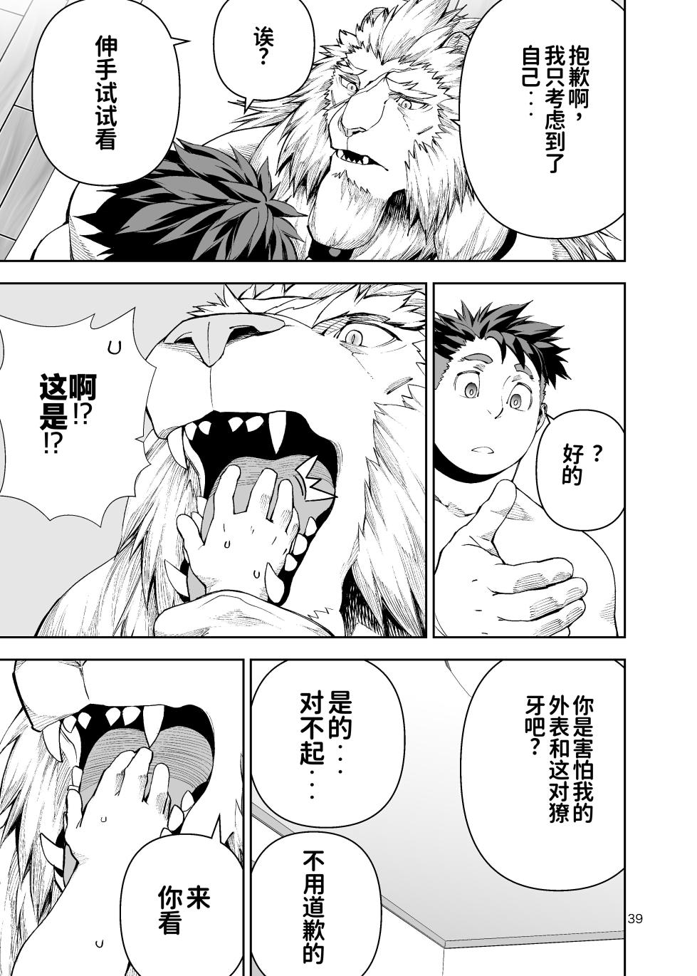 [mennsuke] ボクたちのなつやすみ-我们的暑假[水瓶汉化] - Page 38