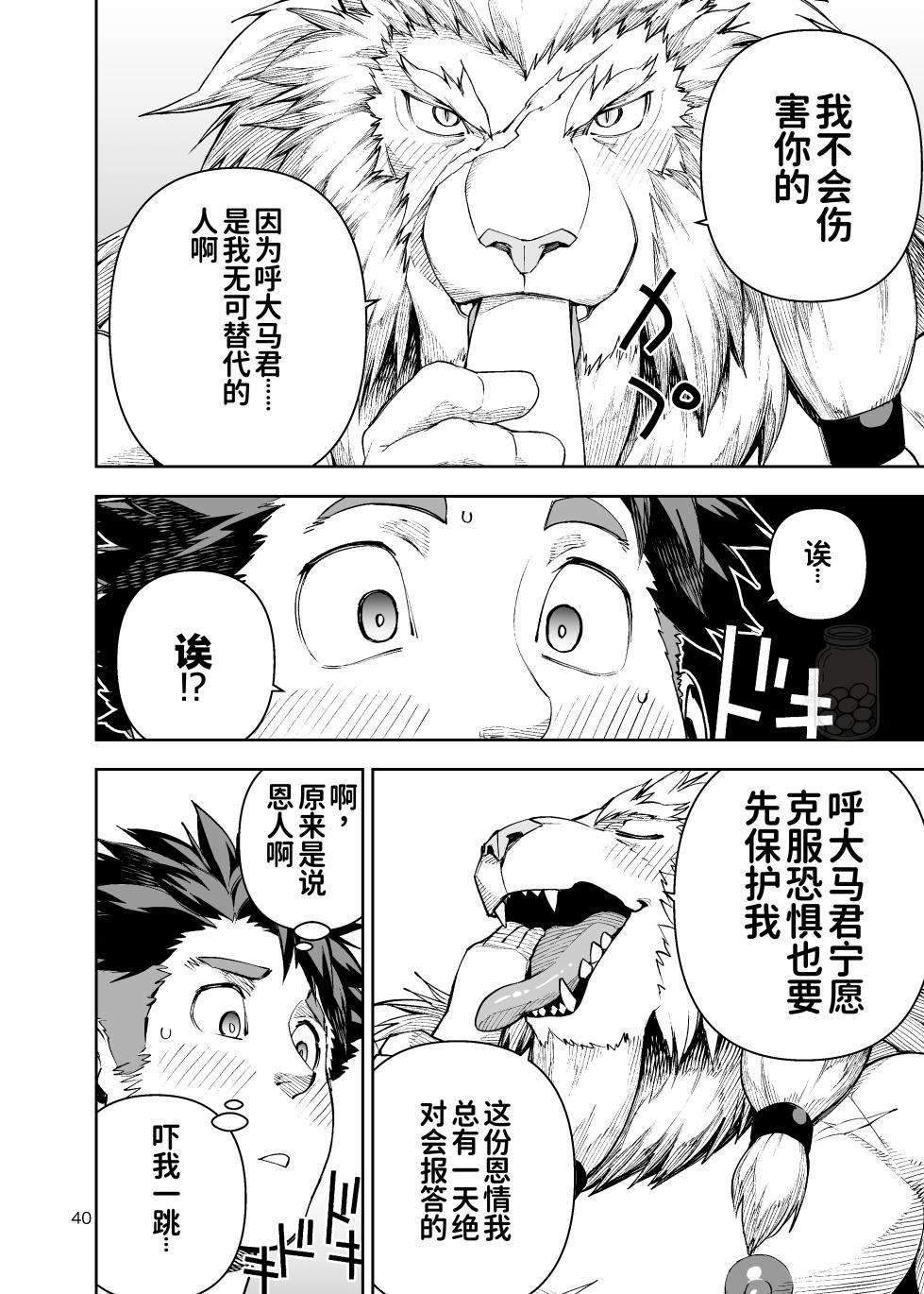 [mennsuke] ボクたちのなつやすみ-我们的暑假[水瓶汉化] - Page 39