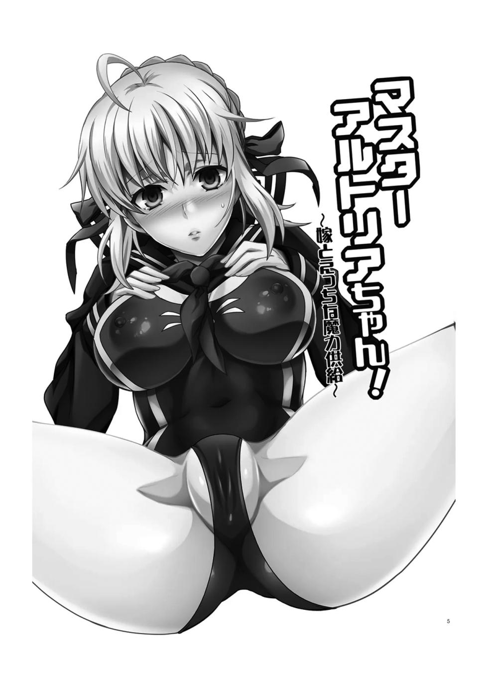 (C84) [Unizo (Unikura)] Master Arturia-chan! ～Yome to Ecchi na Maryoku Kyoukyuu～ | Sexy Magic Replenishing with my Bride (Fate/Zero) [English] [ianuela] [Digital] - Page 5